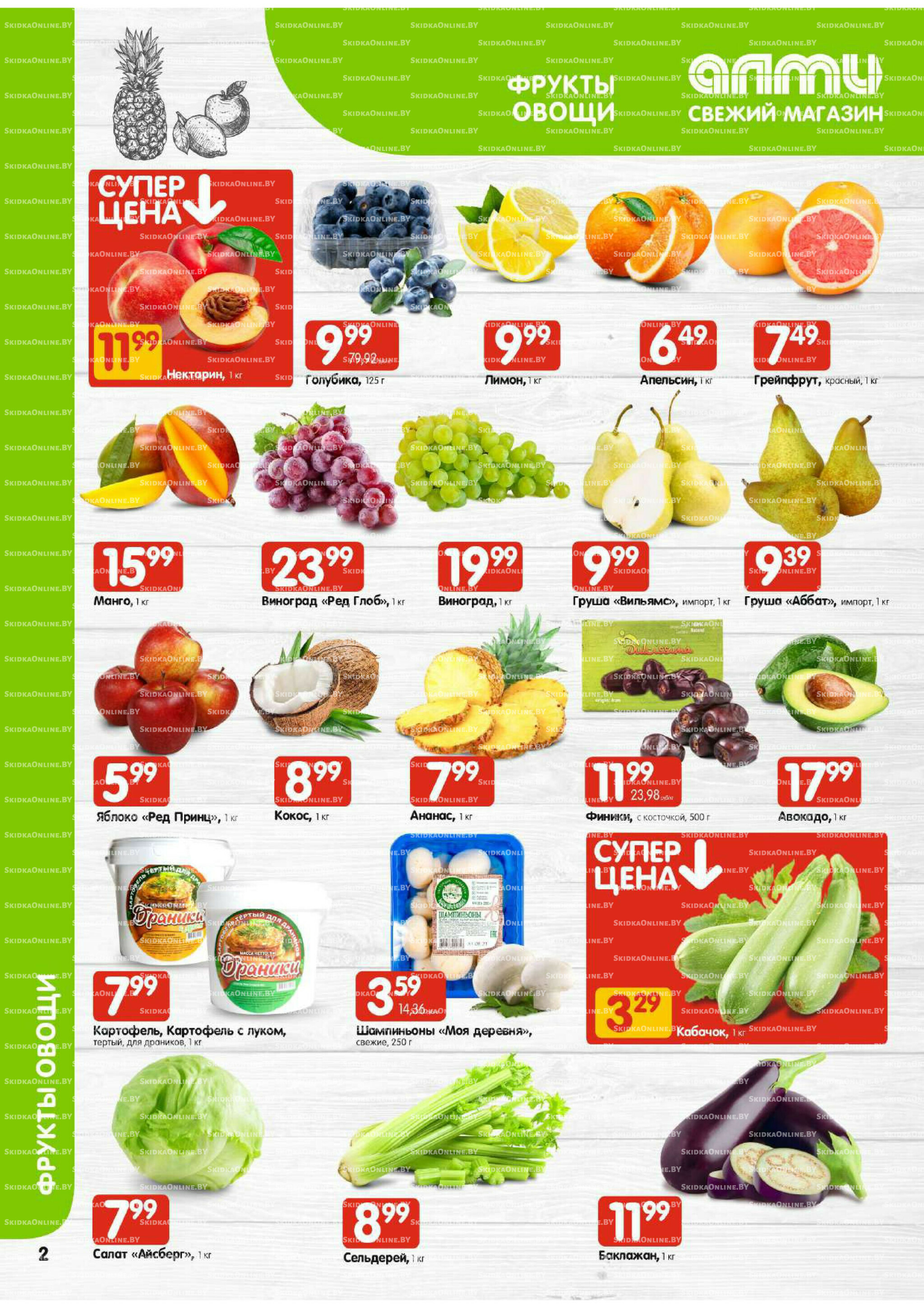 Акционная листовка (Алми только для гастрономов) 17  - 23 Июля 2025 2