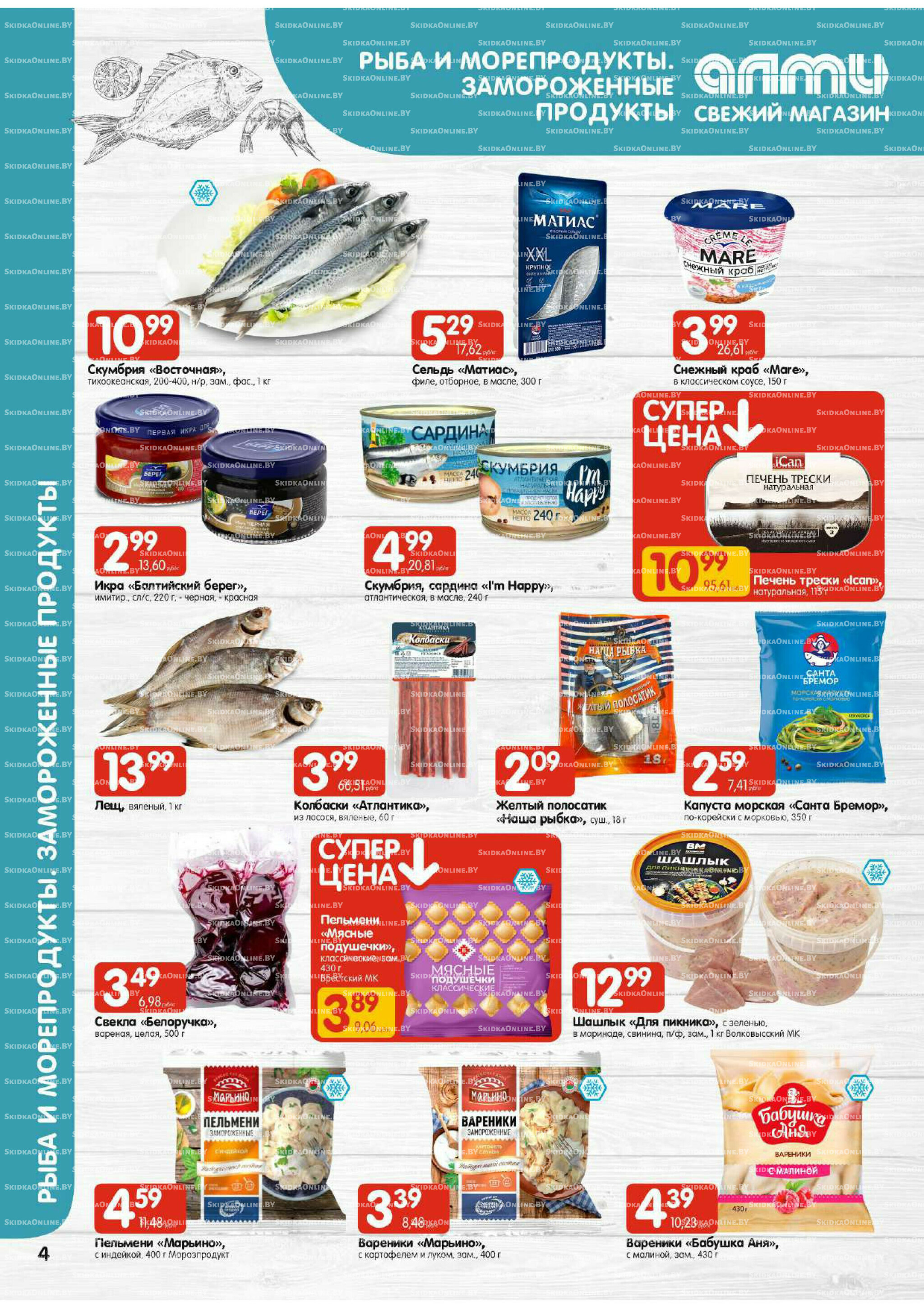 Акционная листовка (Алми только для гастрономов) 17  - 23 Июля 2025 4