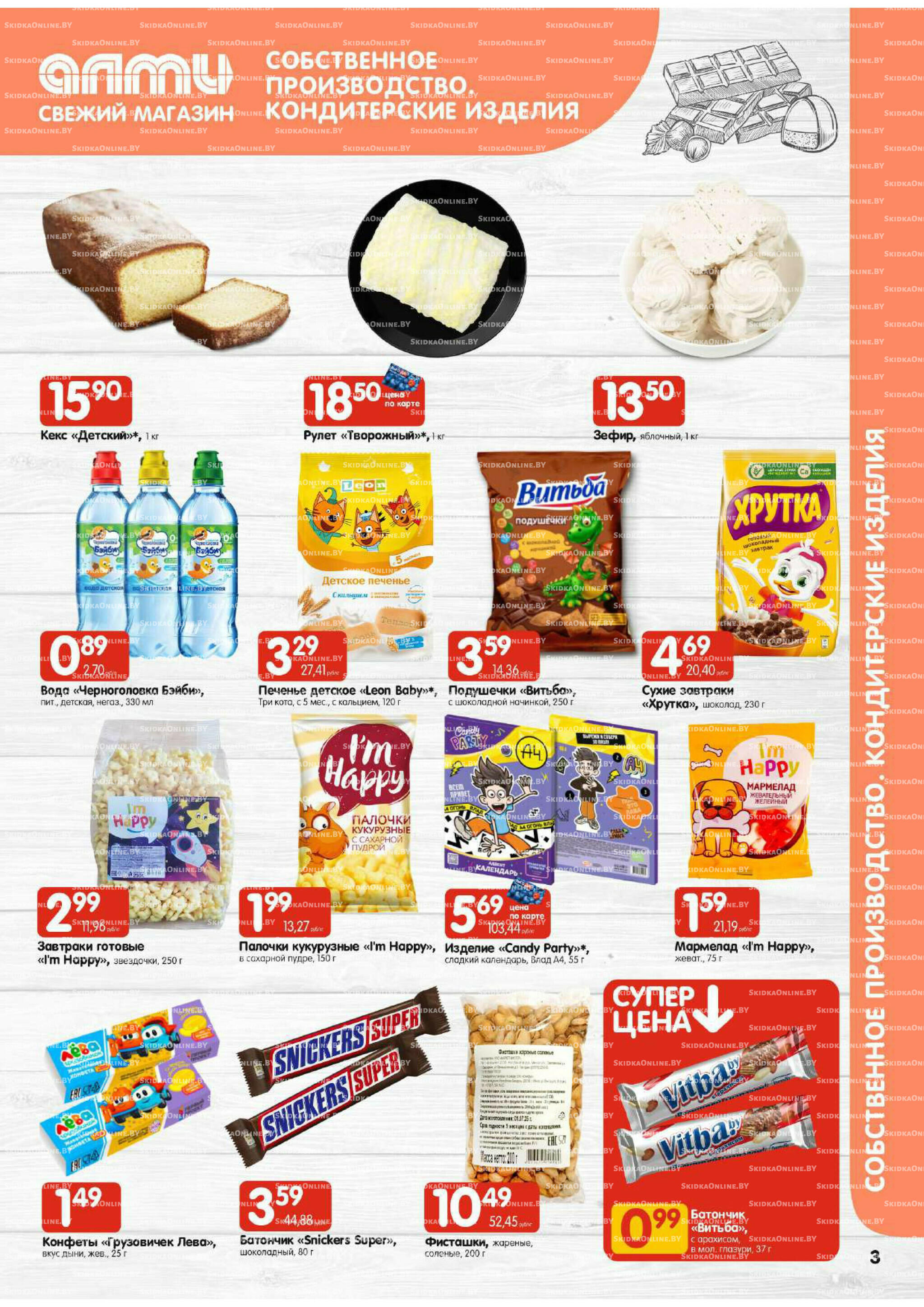 Акционная листовка (Алми только для гастрономов) 17  - 23 Июля 2025 3