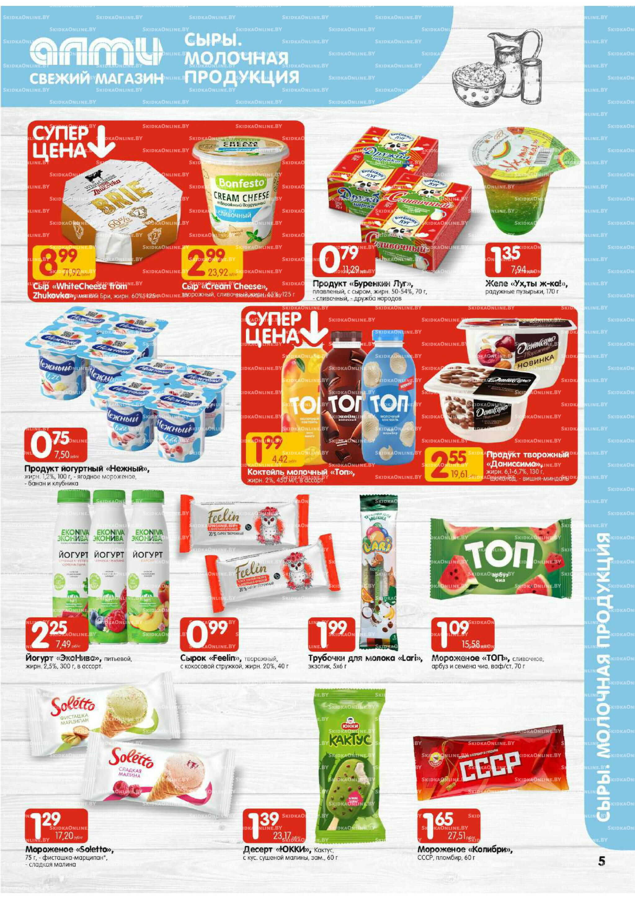 Акционная листовка (Алми только для гастрономов) 17  - 23 Июля 2025 5