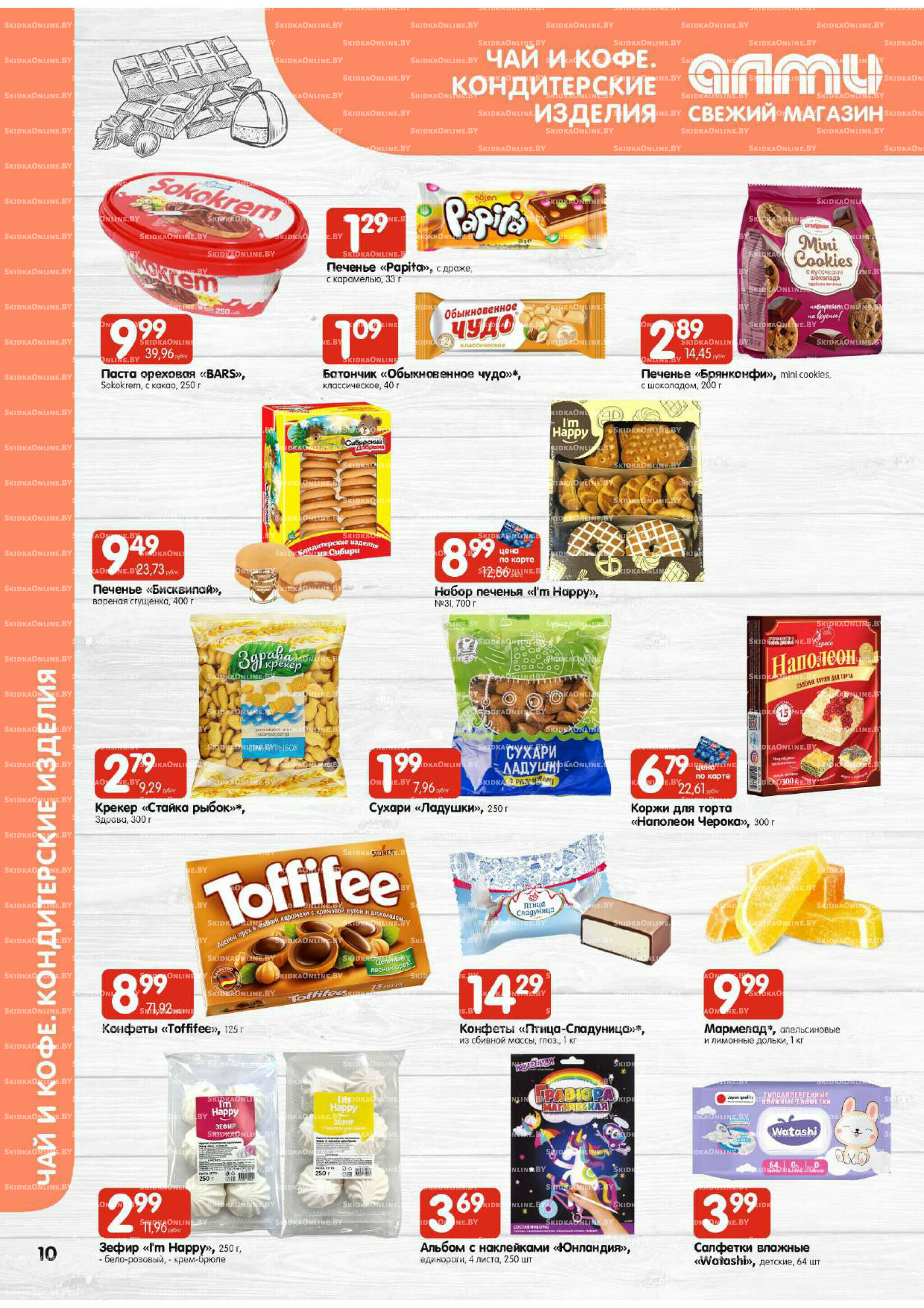 Акционная листовка (Алми только для гастрономов) 17  - 23 Июля 2025 10