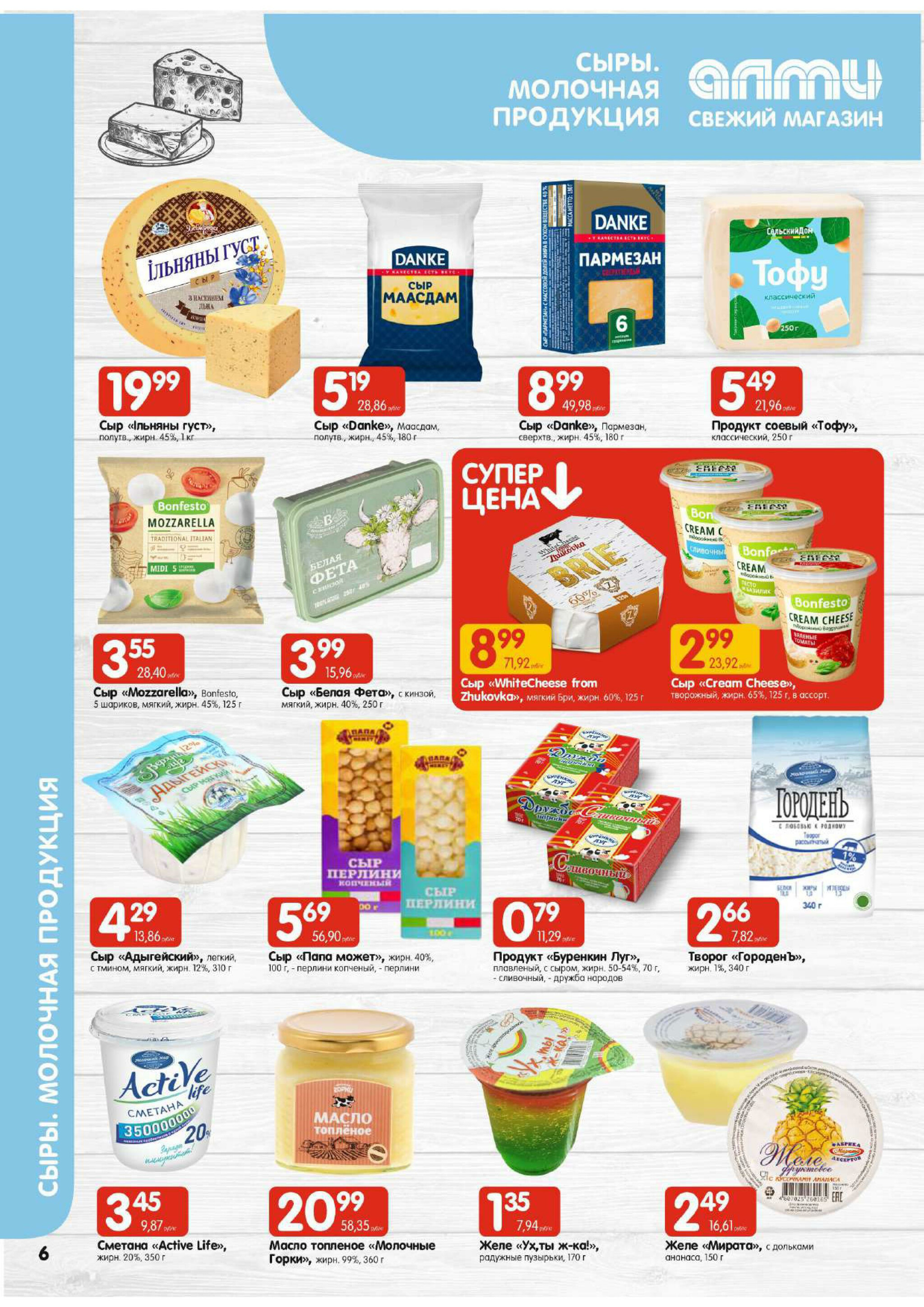 Акционная листовка! (для супермаркетов) 17  - 23 Июля 2025 6