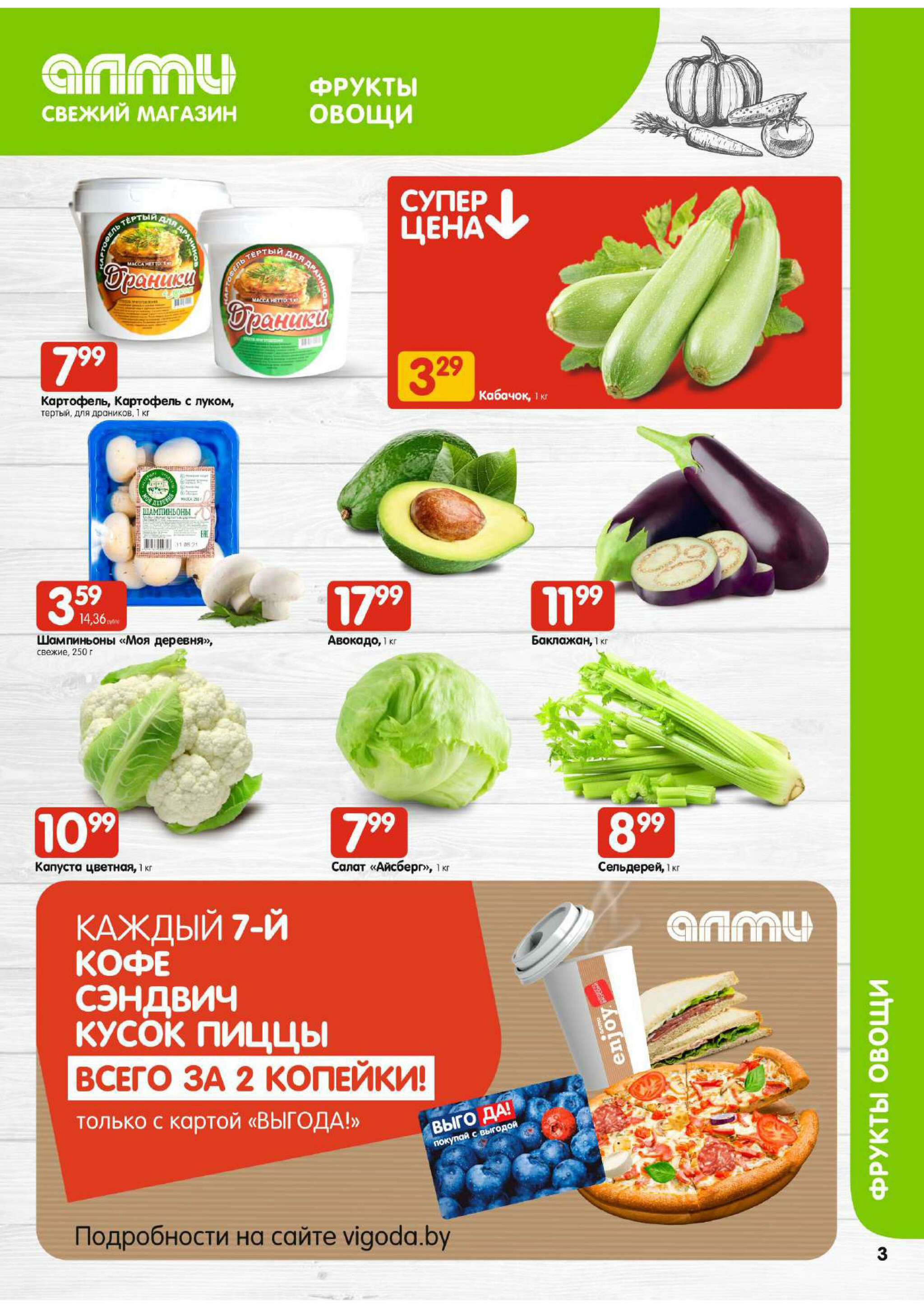 Акционная листовка! (для супермаркетов) 17  - 23 Июля 2025 3