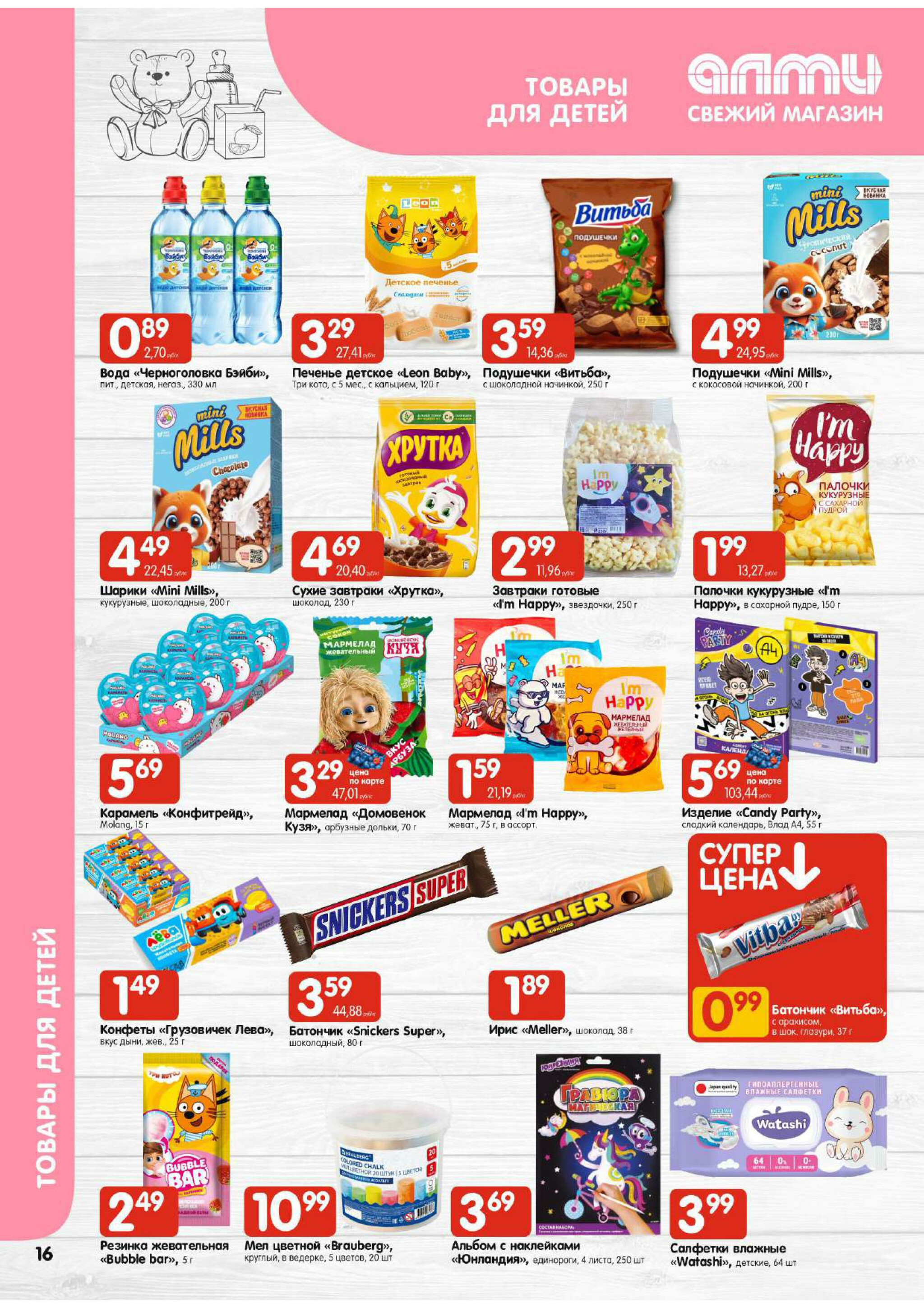 Акционная листовка! (для супермаркетов) 17  - 23 Июля 2025 16