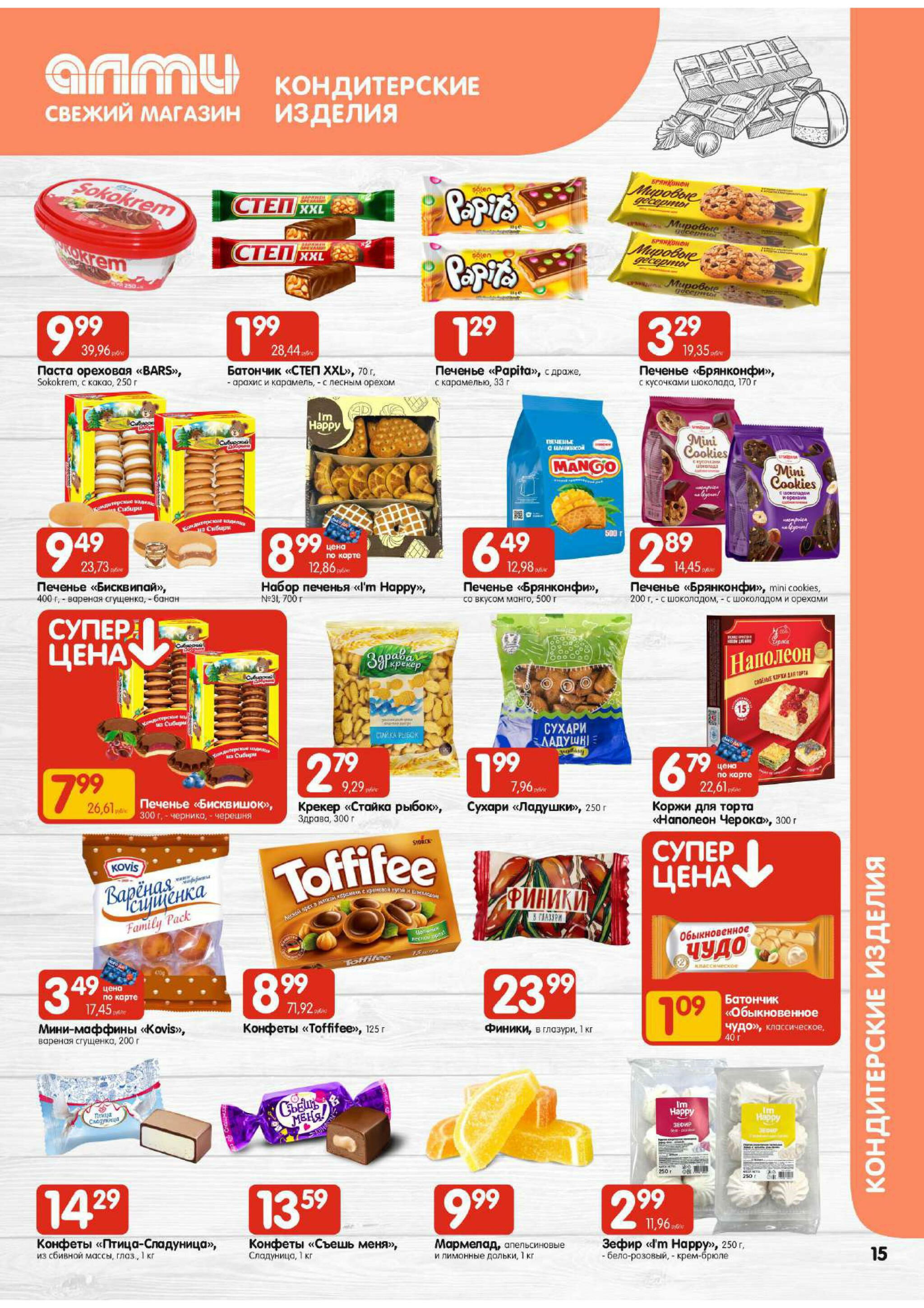 Акционная листовка! (для супермаркетов) 17  - 23 Июля 2025 15