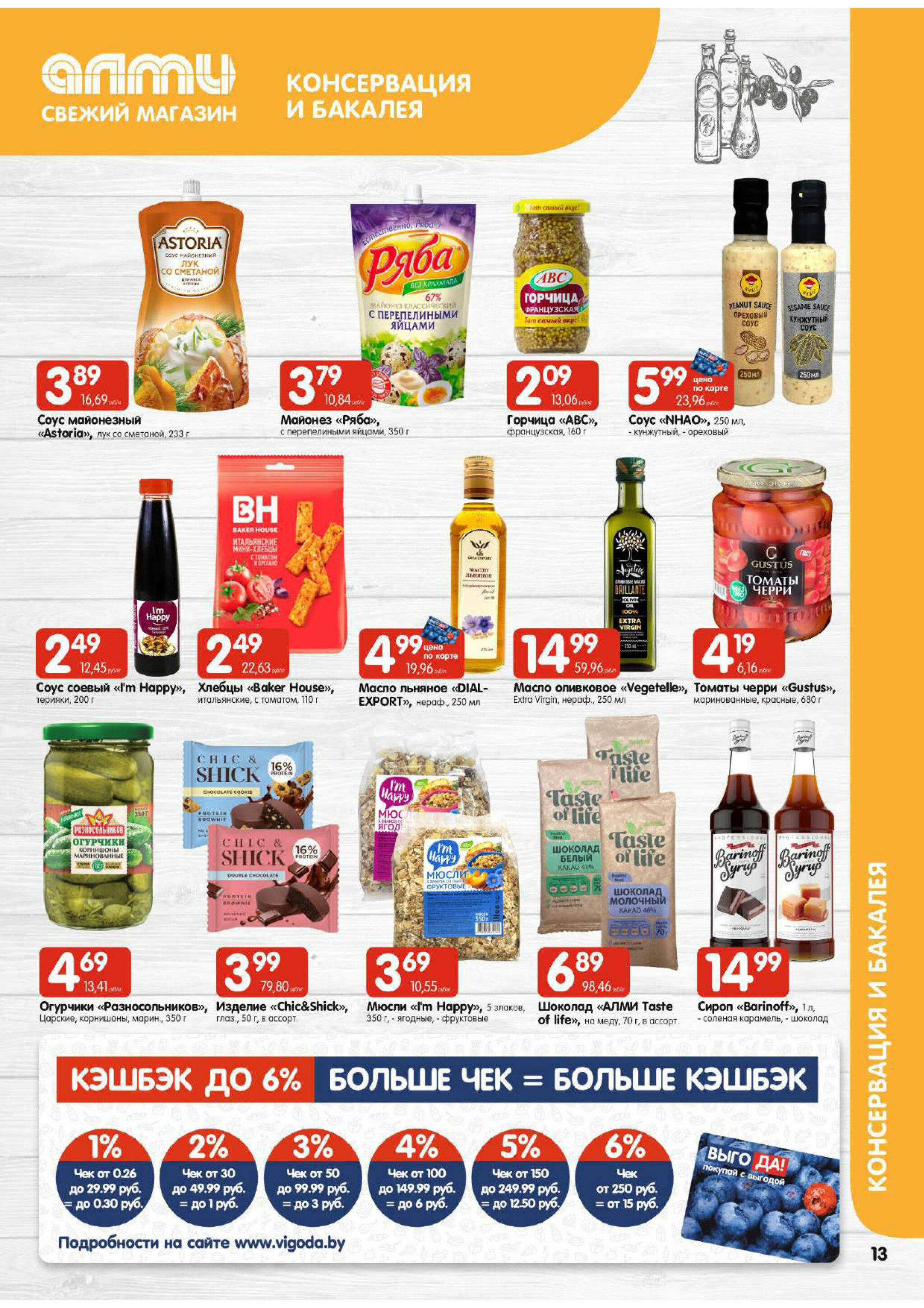 Акционная листовка! (для супермаркетов) 17  - 23 Июля 2025 13