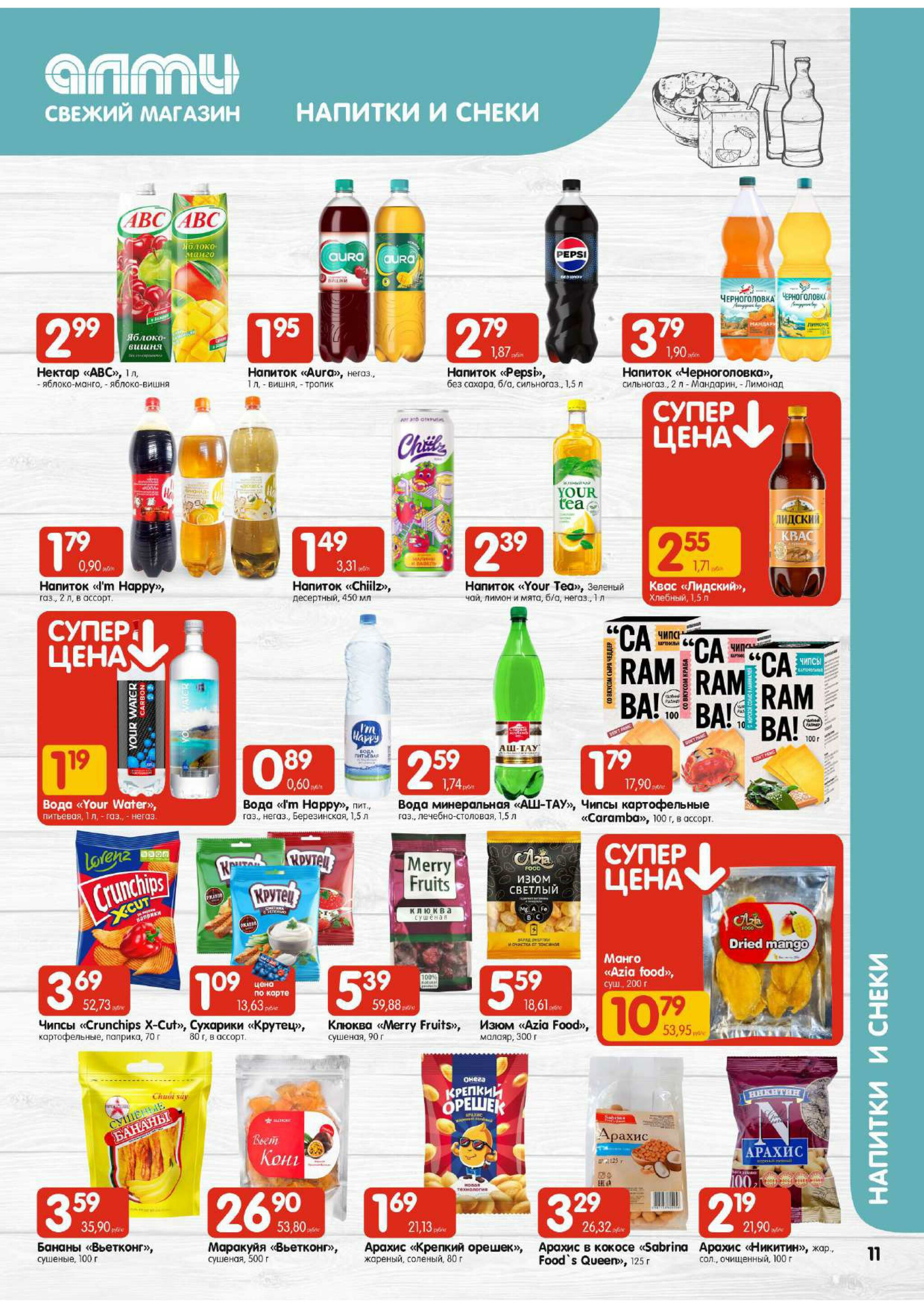 Акционная листовка! (для супермаркетов) 17  - 23 Июля 2025 11
