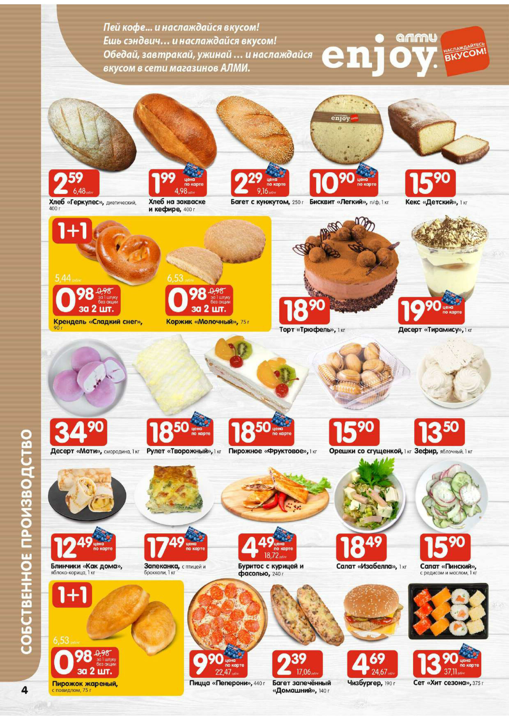 Акционная листовка! (для супермаркетов) 17  - 23 Июля 2025 4