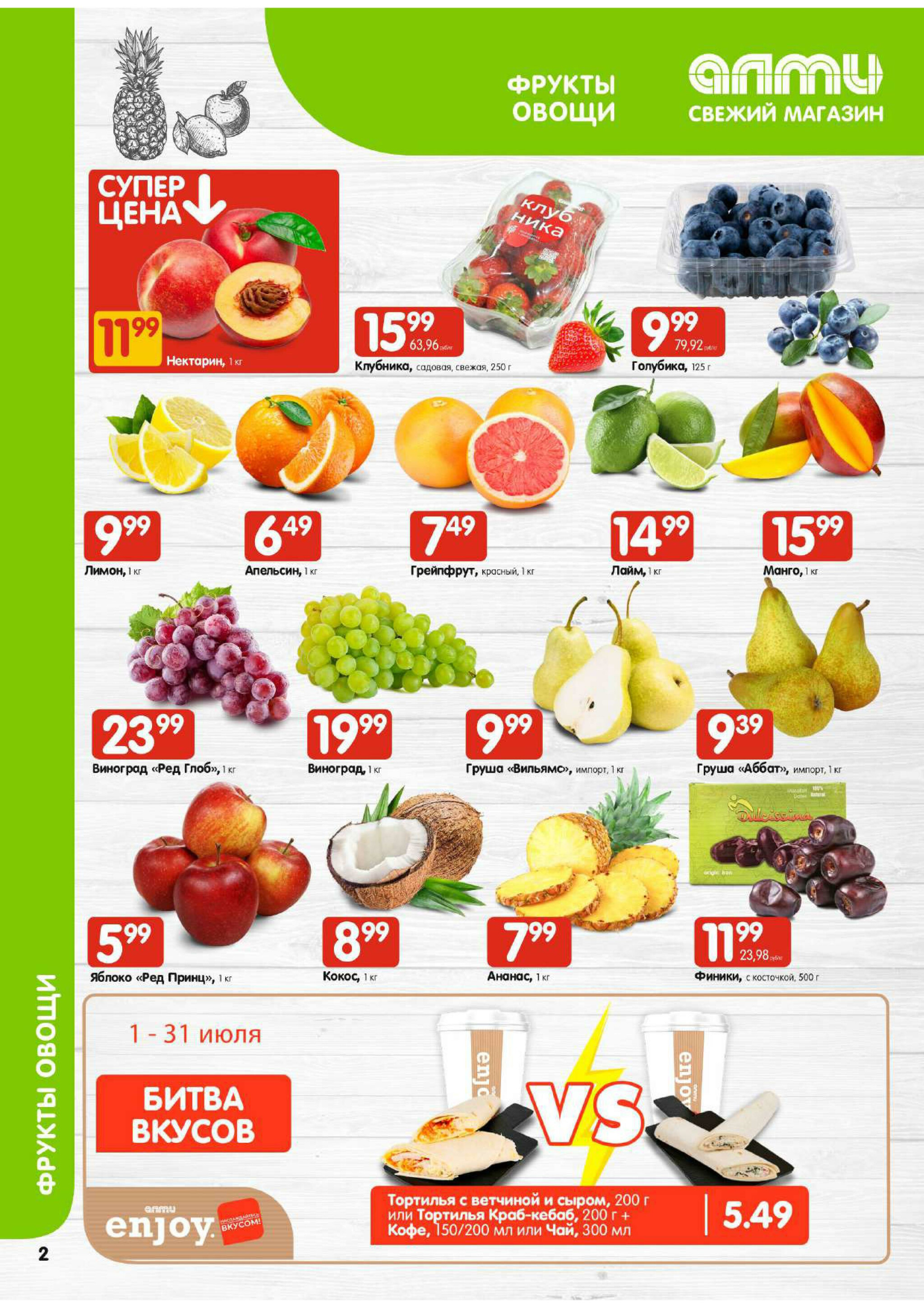 Акционная листовка! (для супермаркетов) 17  - 23 Июля 2025 2