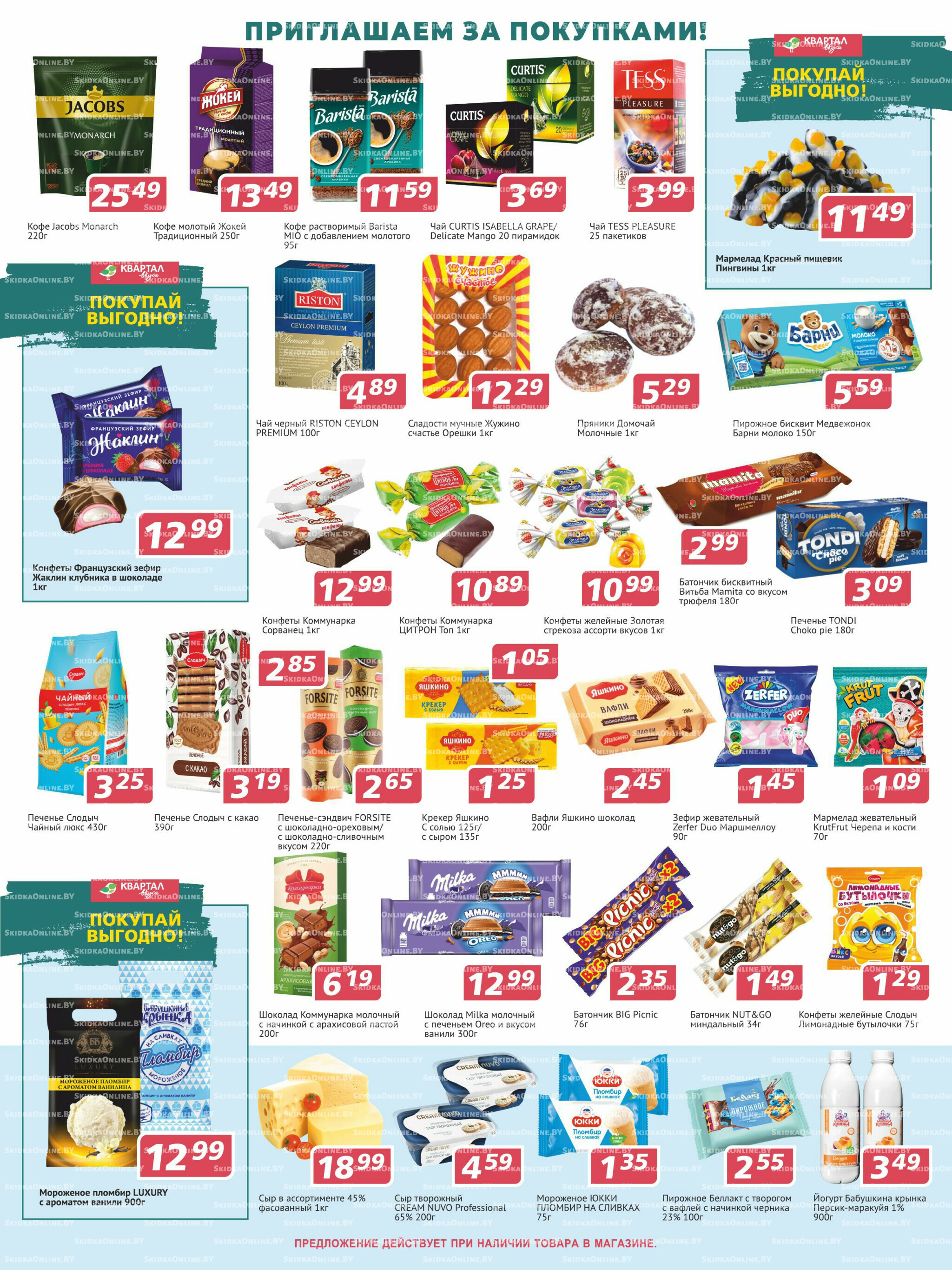 Акционная листовка! 17  - 30 Июля 2025 3