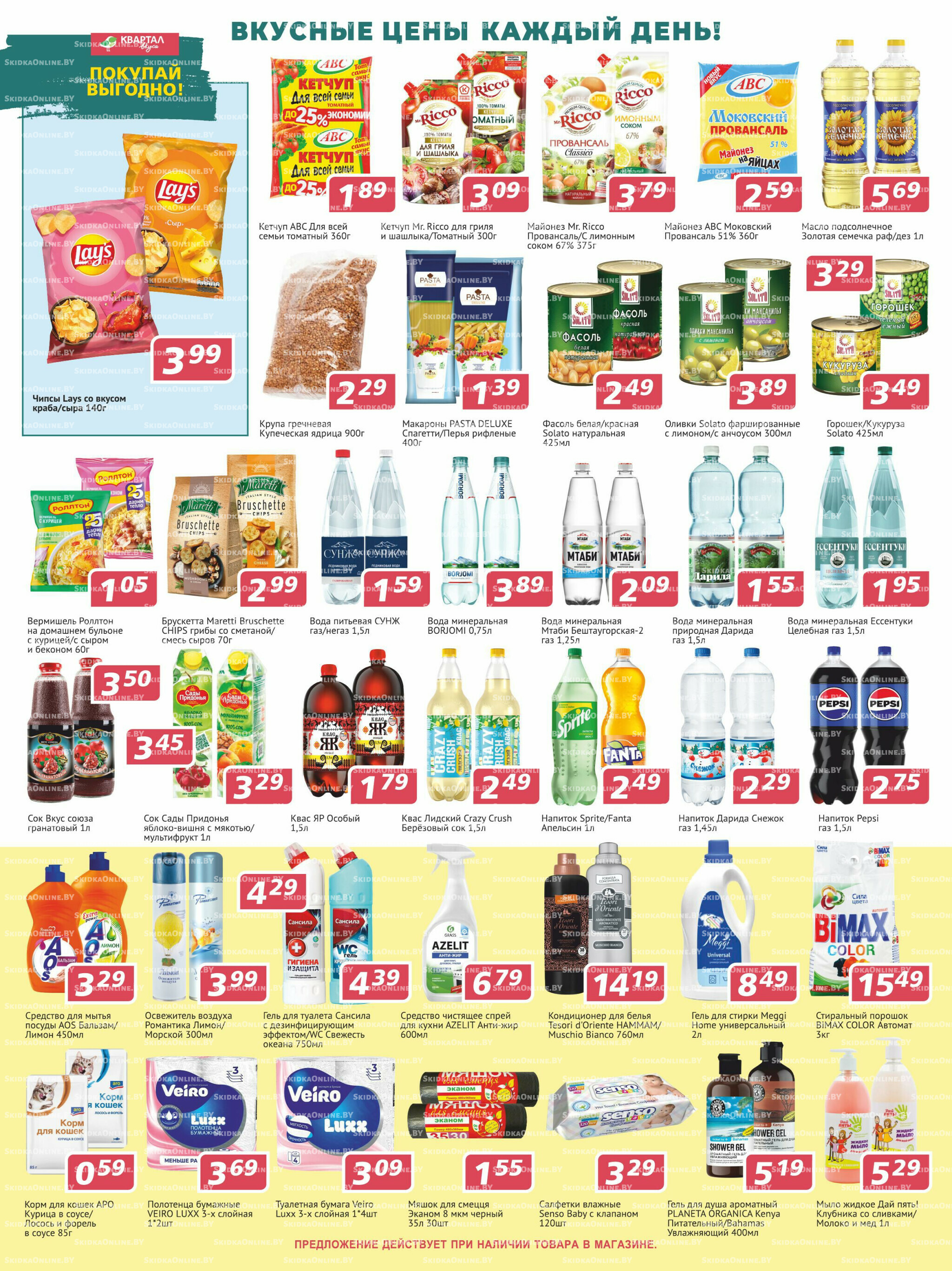 Акционная листовка! 17  - 30 Июля 2025 2