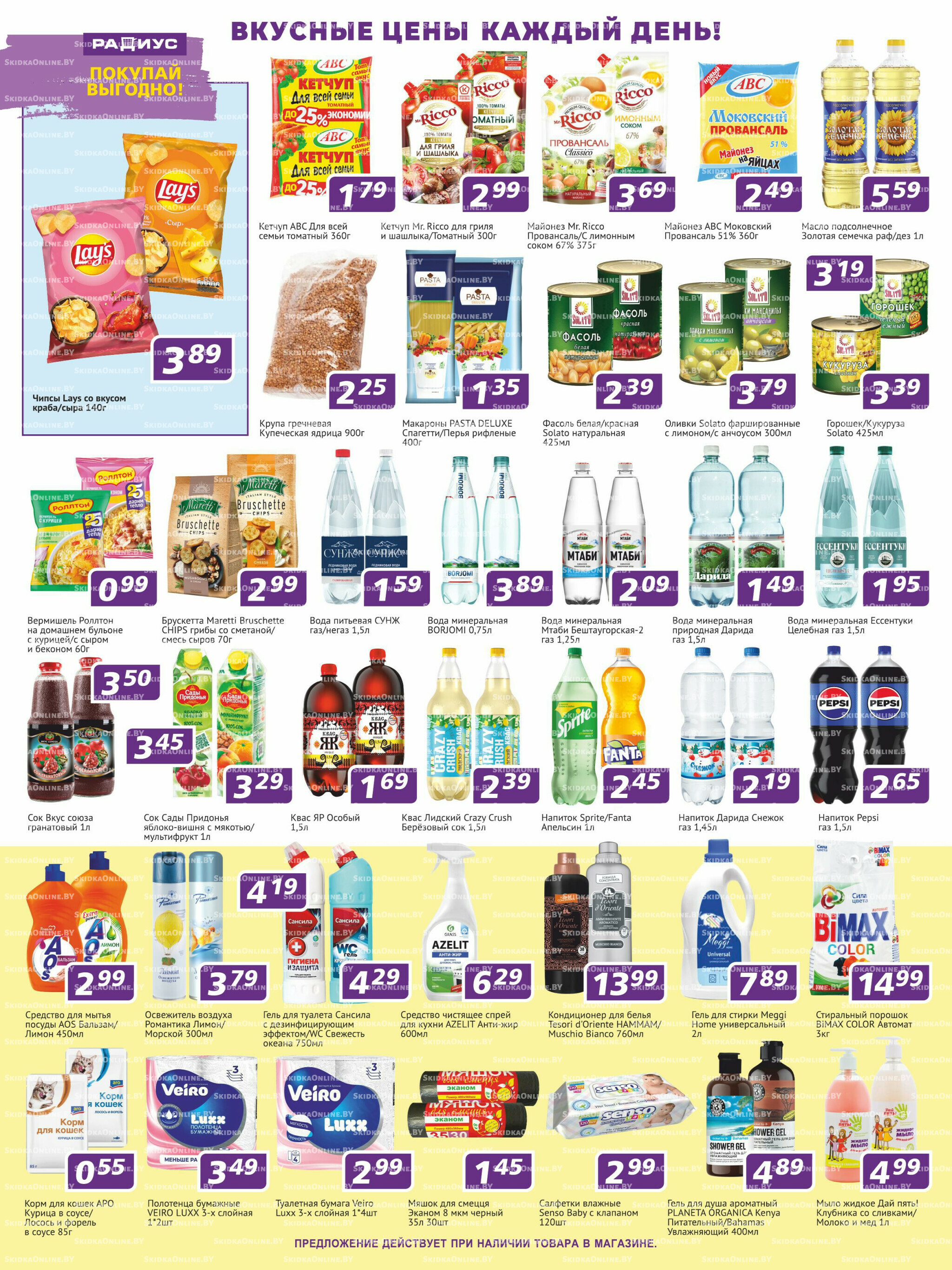 Акционная листовка 17  - 30 Июля 2025 2