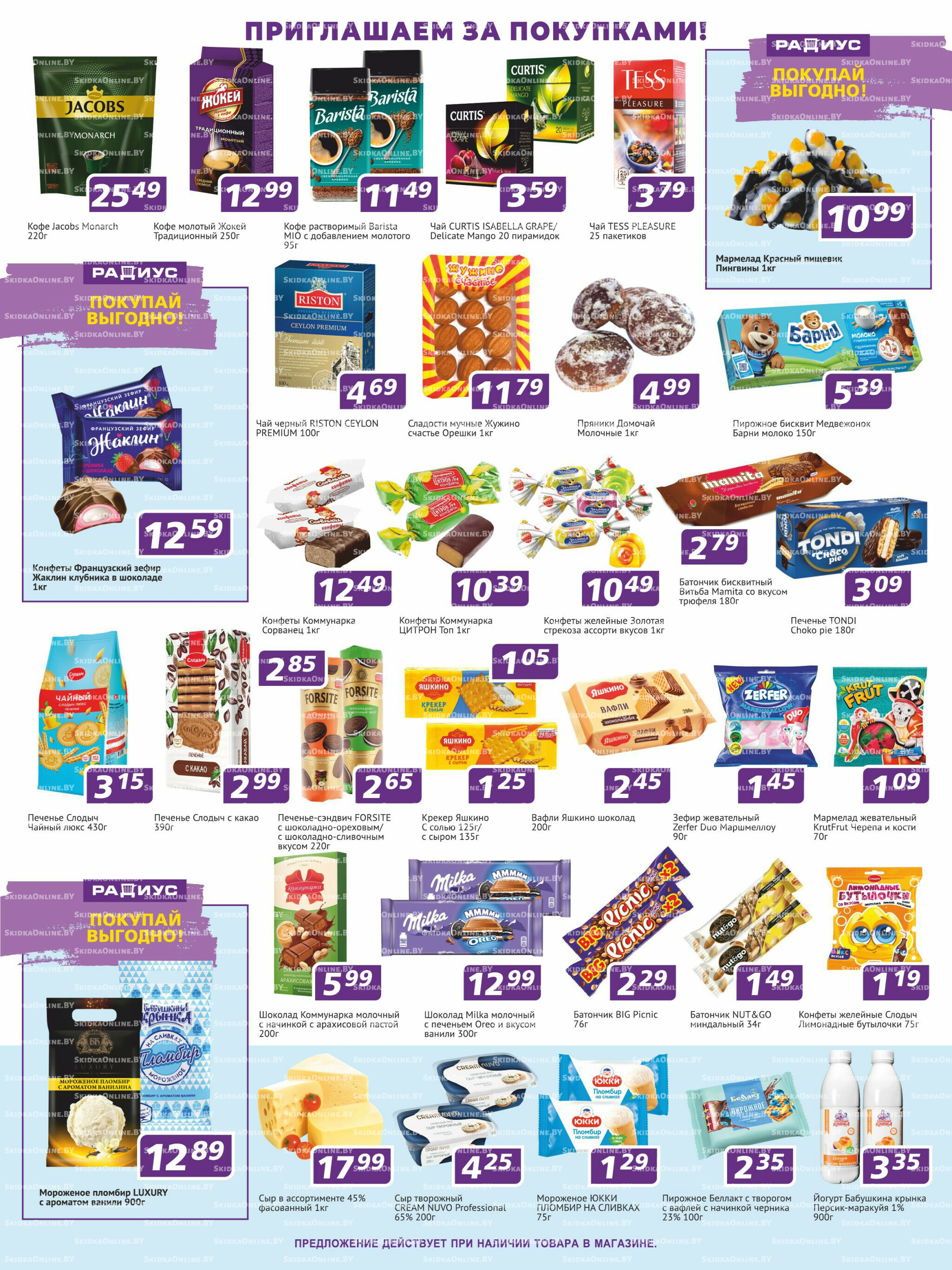 Акционная листовка 17  - 30 Июля 2025 3