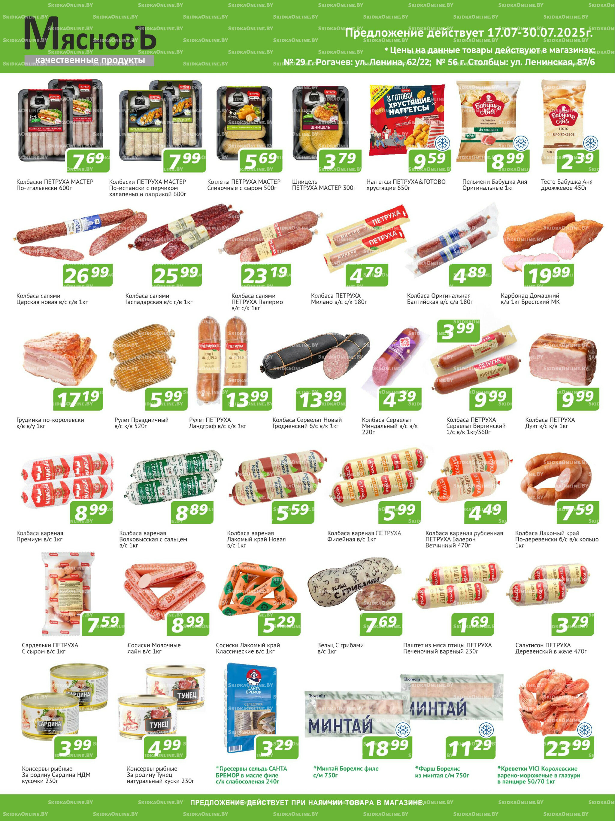 Акционные предложения! 17  - 30 Июля 2025 1