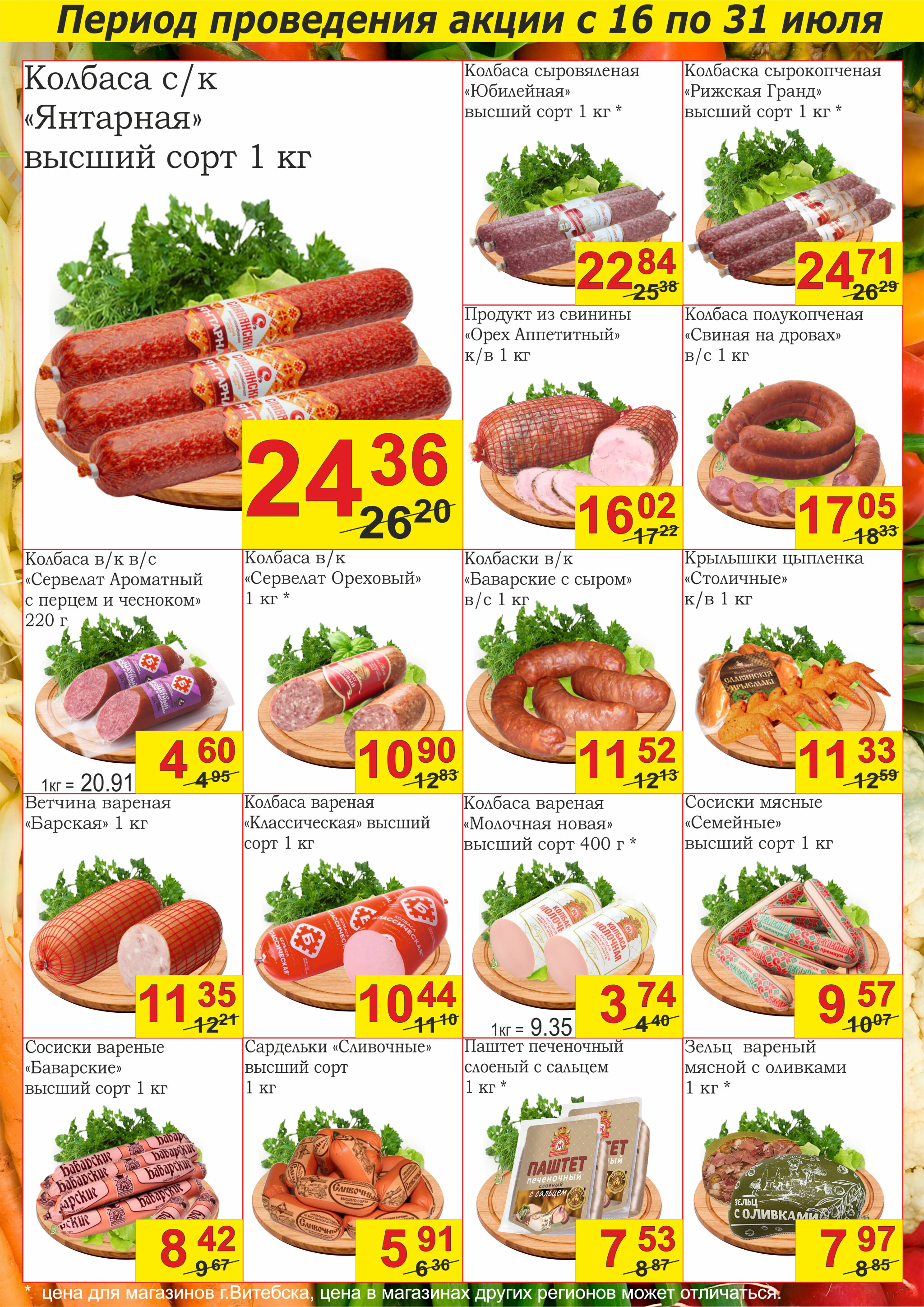 Успей купить! 16  - 31 Июля 2025 2