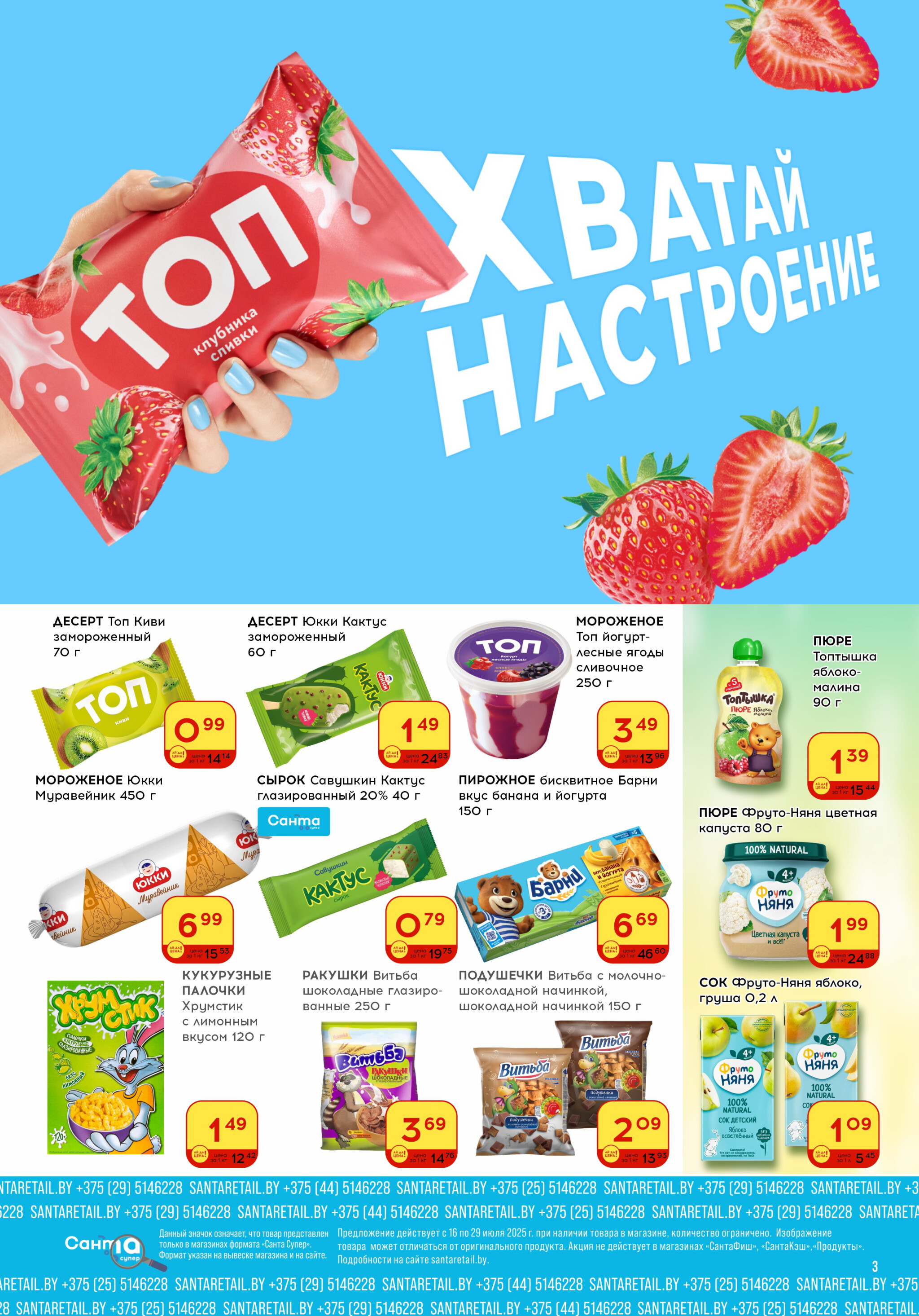 Ай да цена! 16  - 29 Июля 2025 3