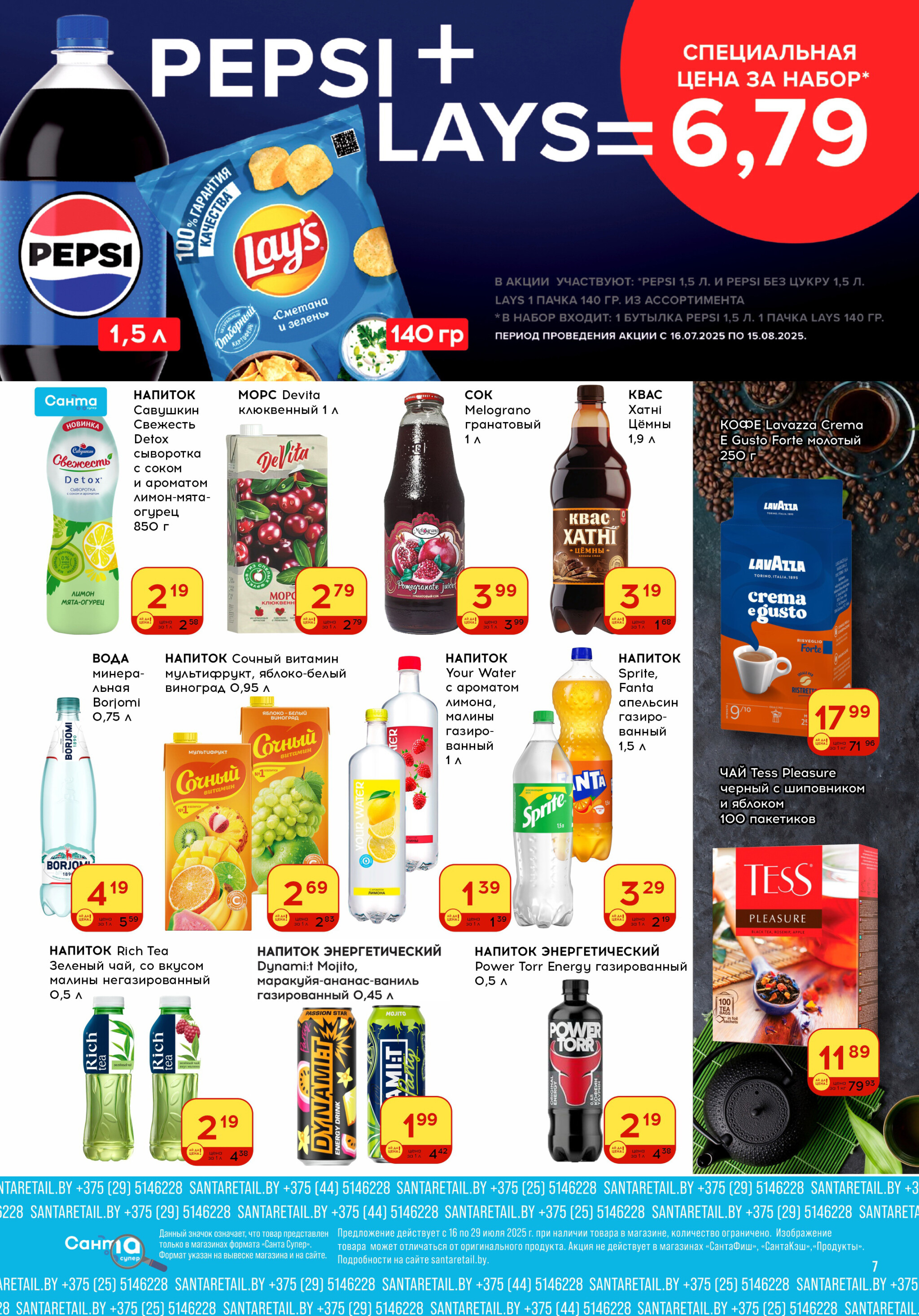 Ай да цена! 16  - 29 Июля 2025 7