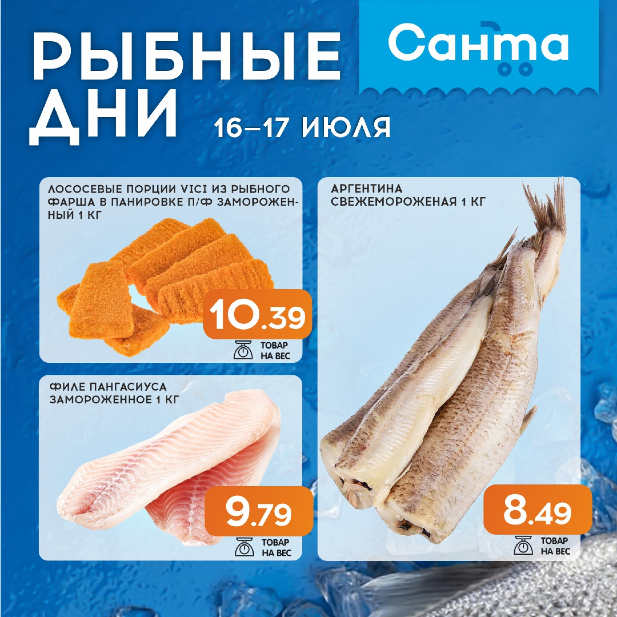 Рыбные дни! 16  - 17 Июля 2025 1