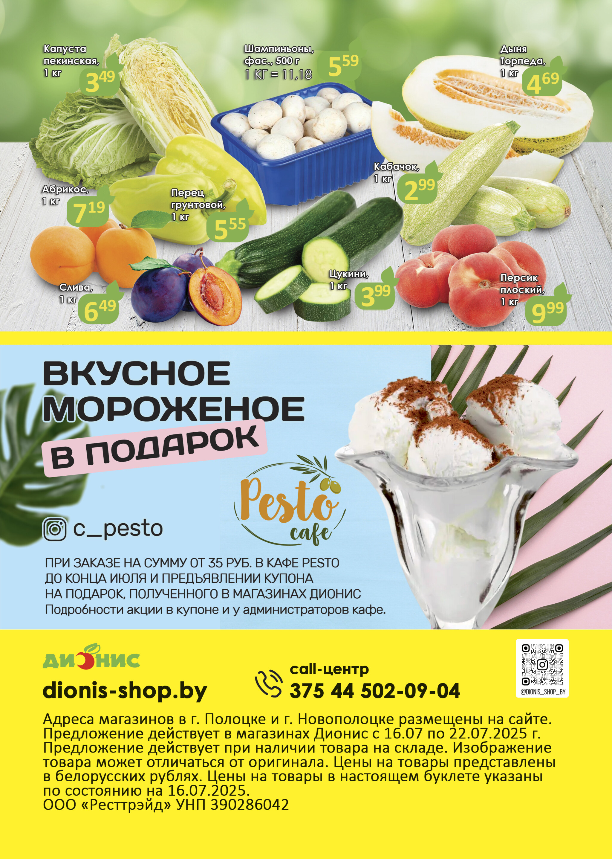 Акционное предложение (Полоцк, Новополоцк) 16  - 22 Июля 2025 4