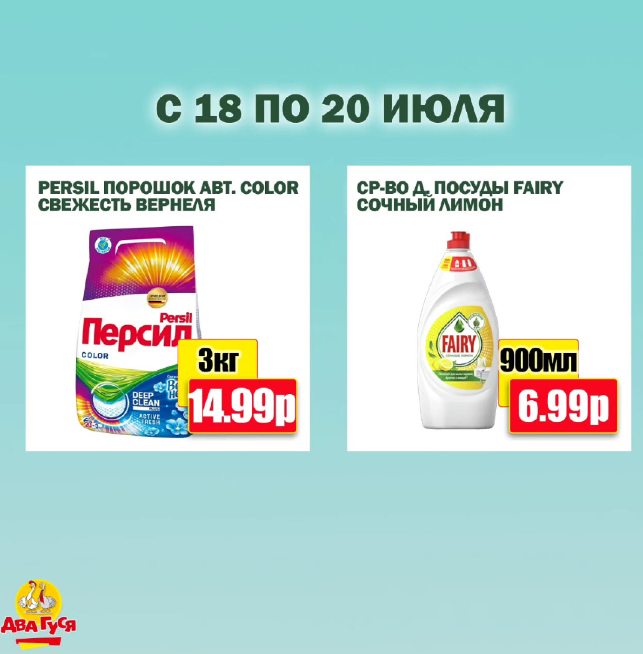 Предложение на выходных! 18  - 20 Июля 2025 10