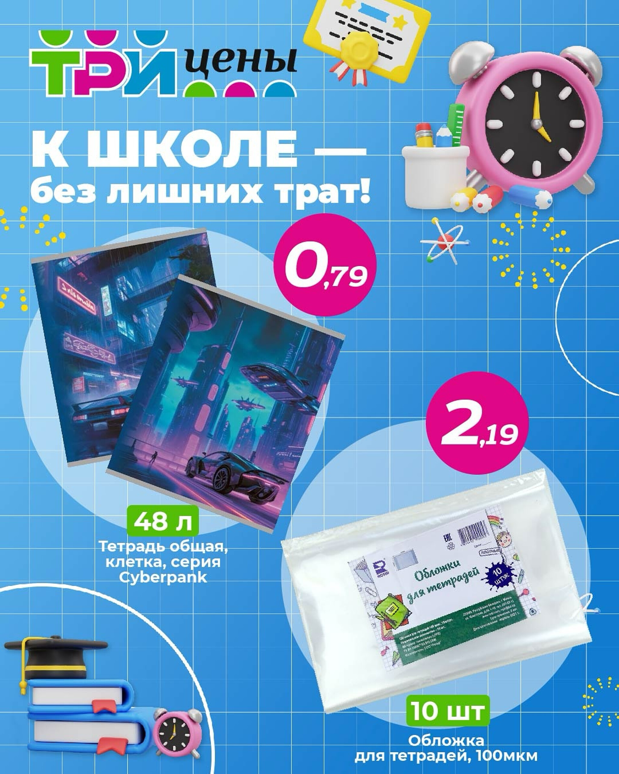 Всё для школы, кроме будильника на 7:00 16  - 20 Июля 2025 4