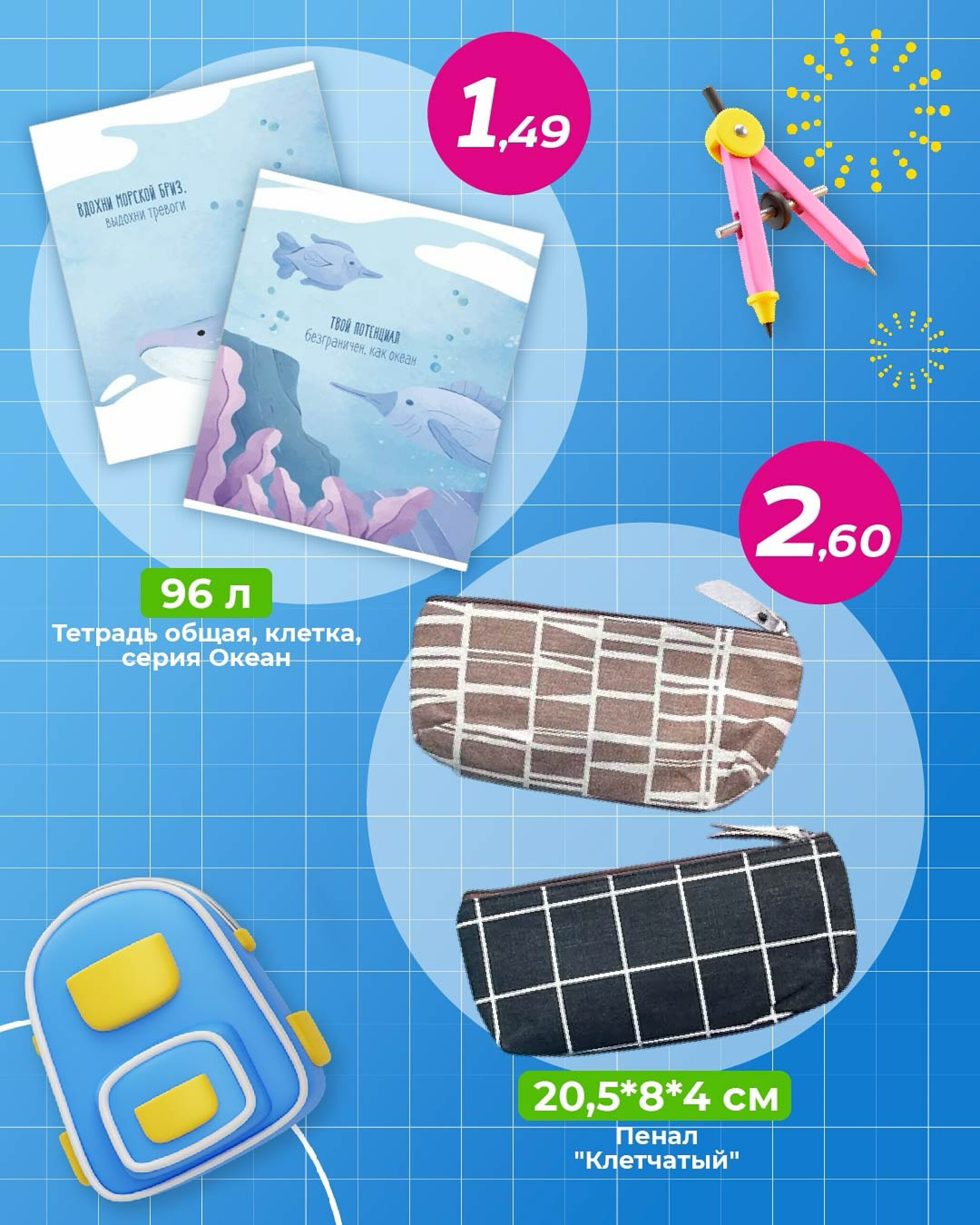 Всё для школы, кроме будильника на 7:00 16  - 20 Июля 2025 1