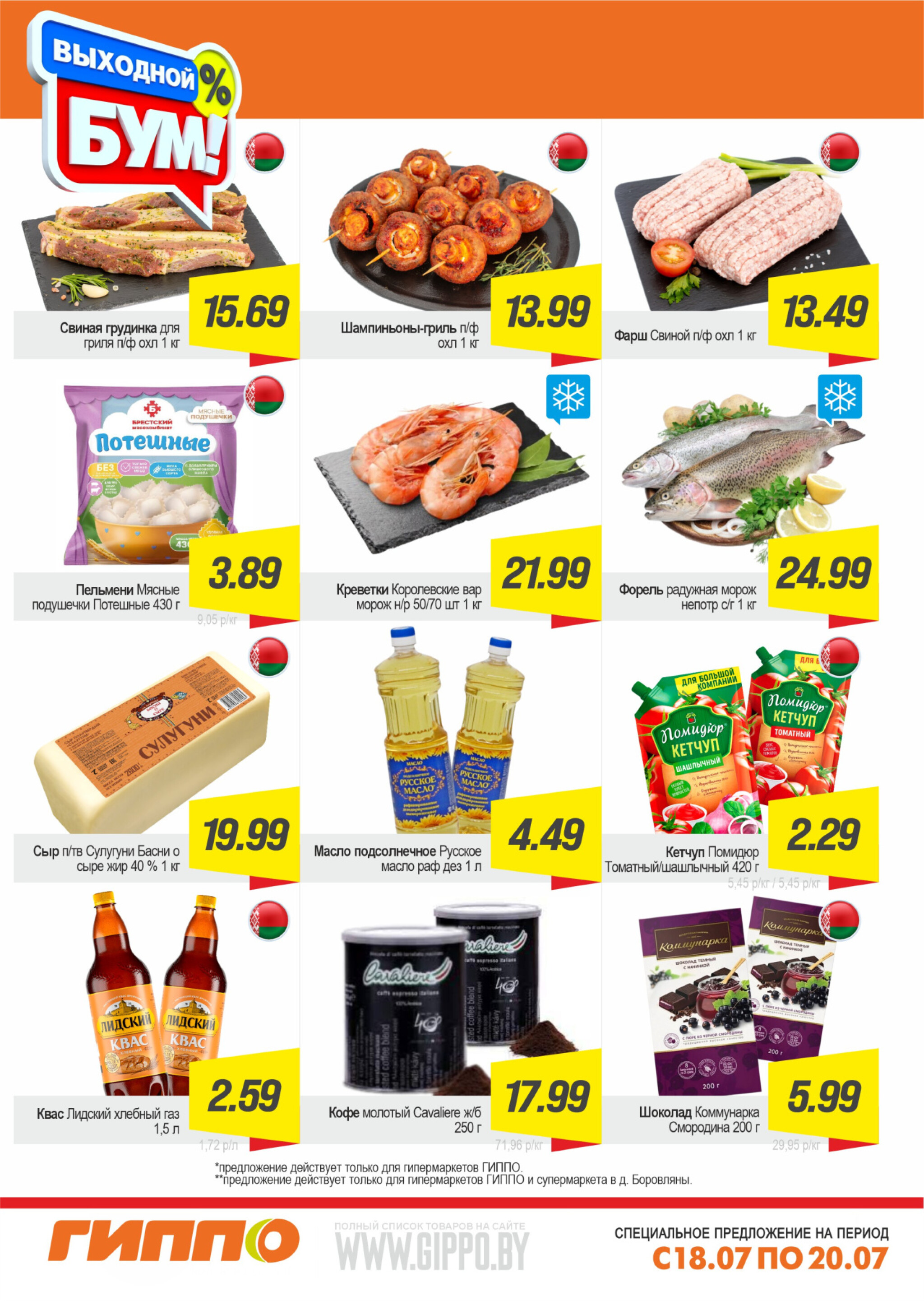 Выходной бум! 18  - 20 Июля 2025 1