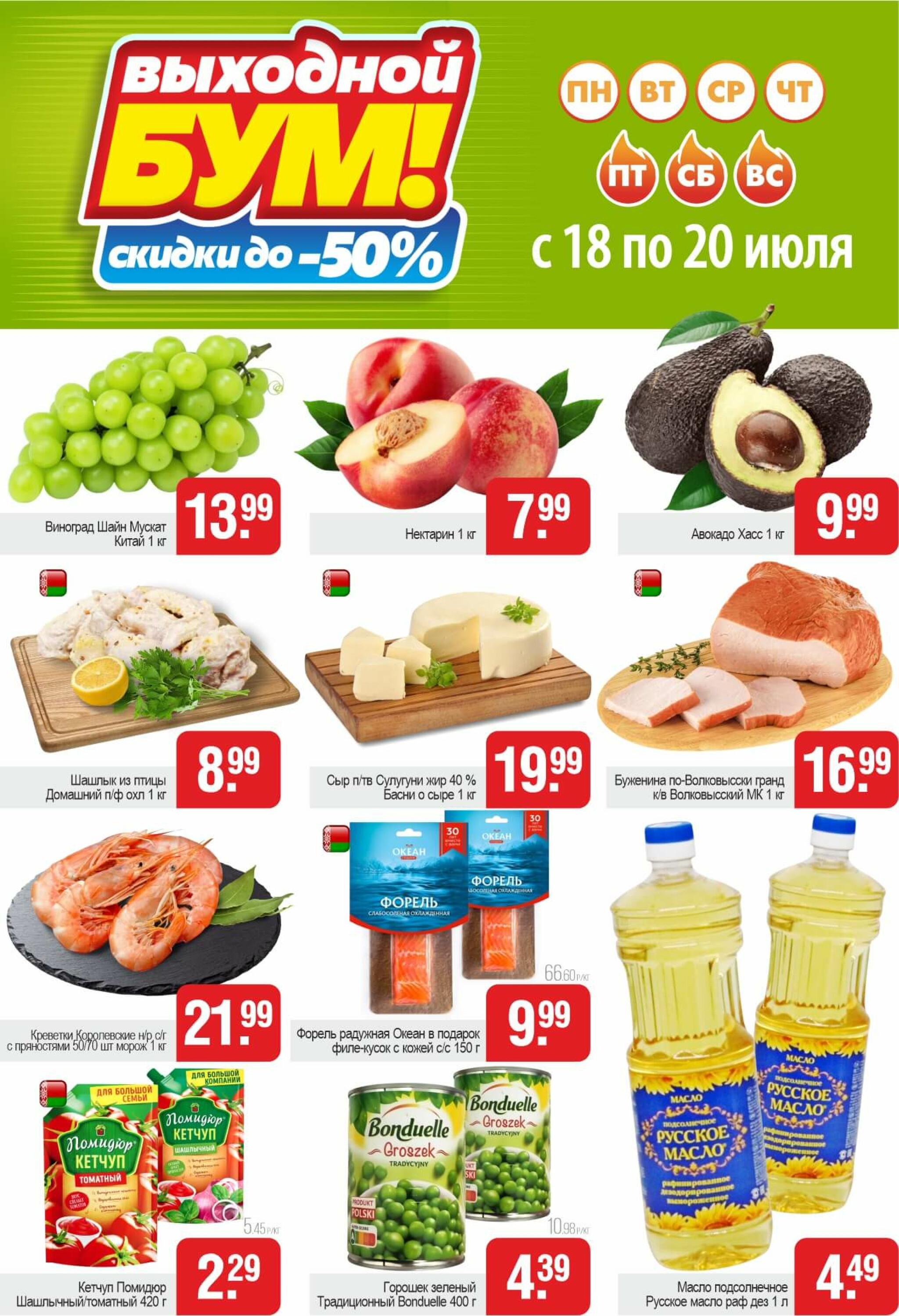 Выходной бум! 18  - 20 Июля 2025 1