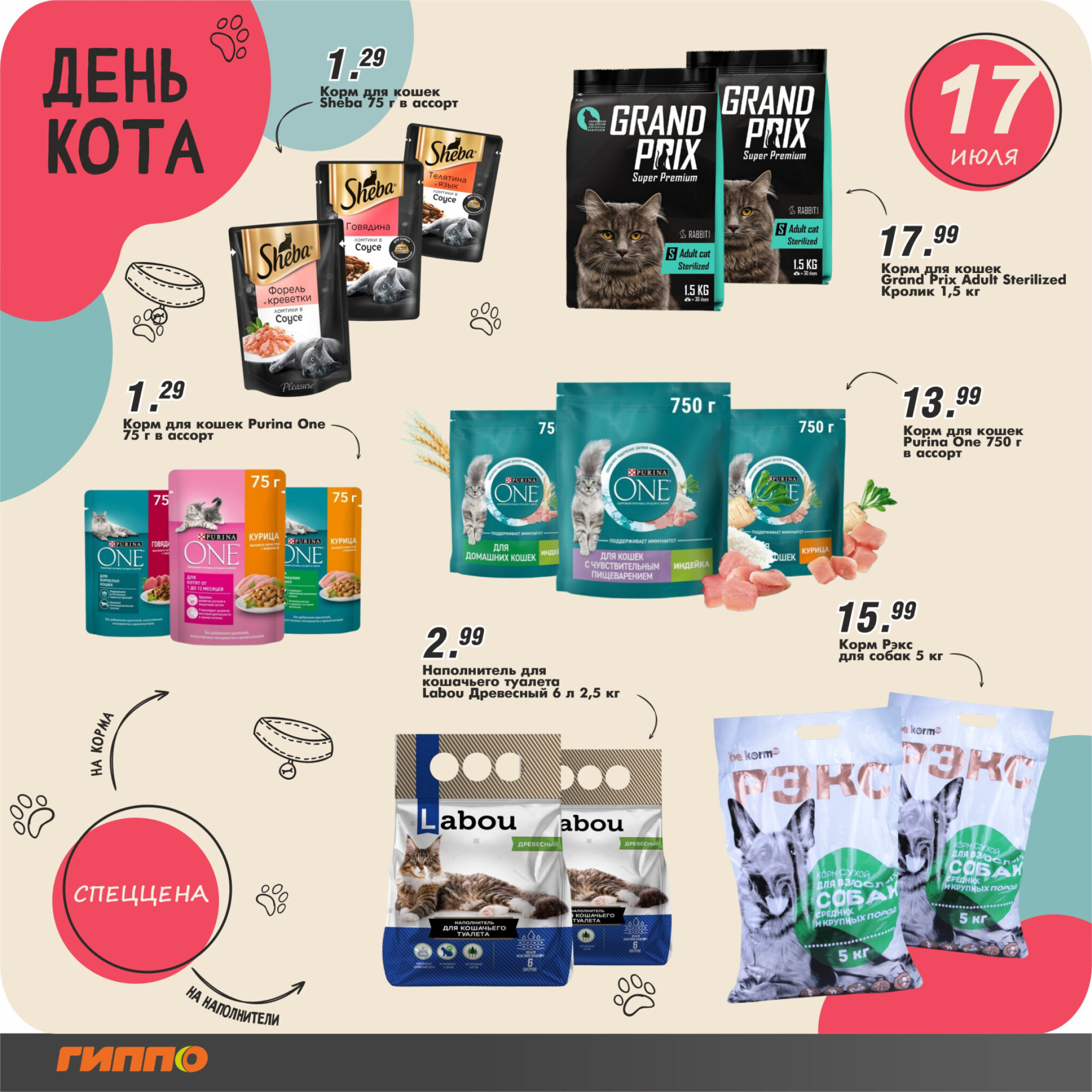 День кота! 17 Июля 2025 1