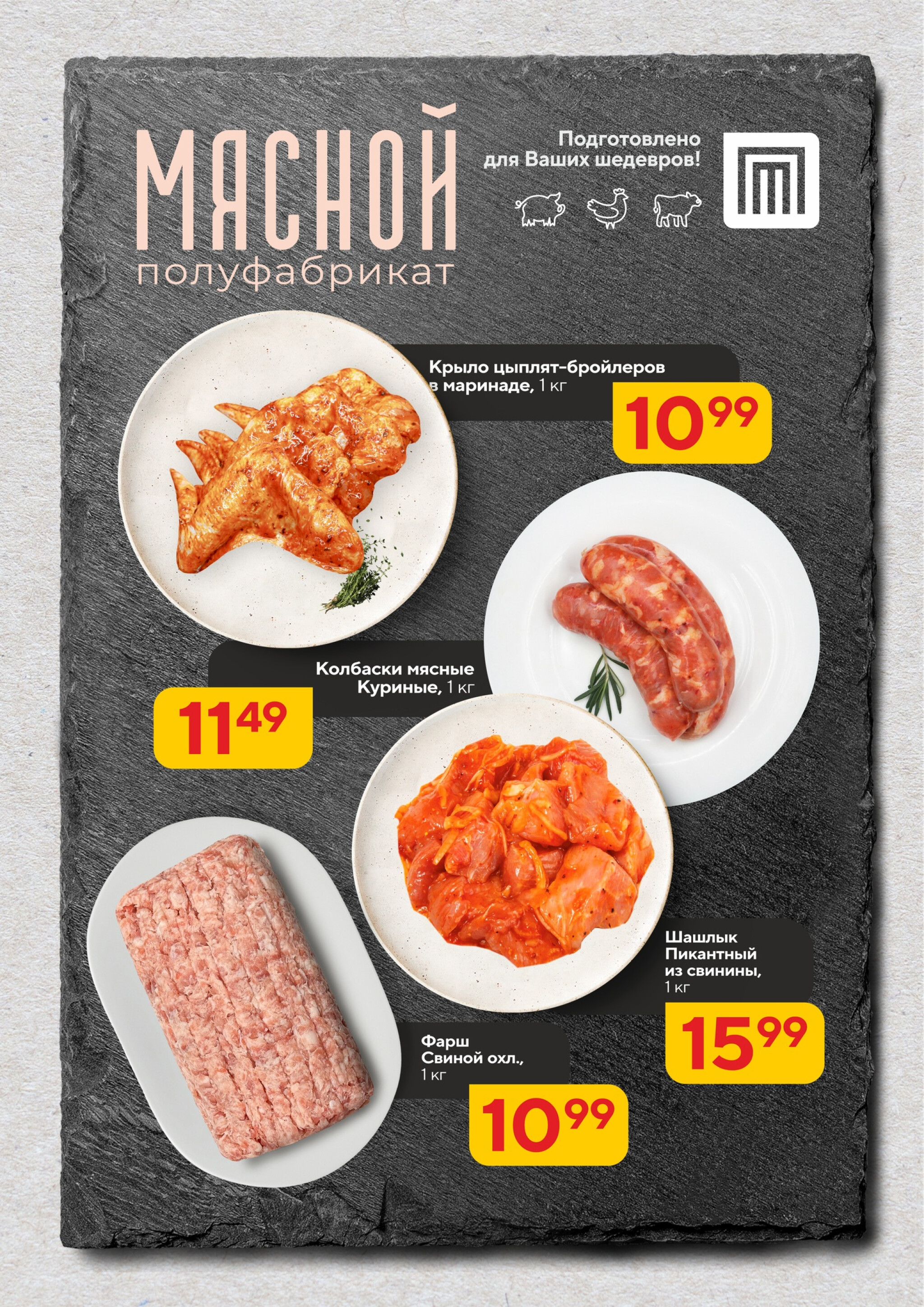 Хит-цена! 16  - 29 Июля 2025 2