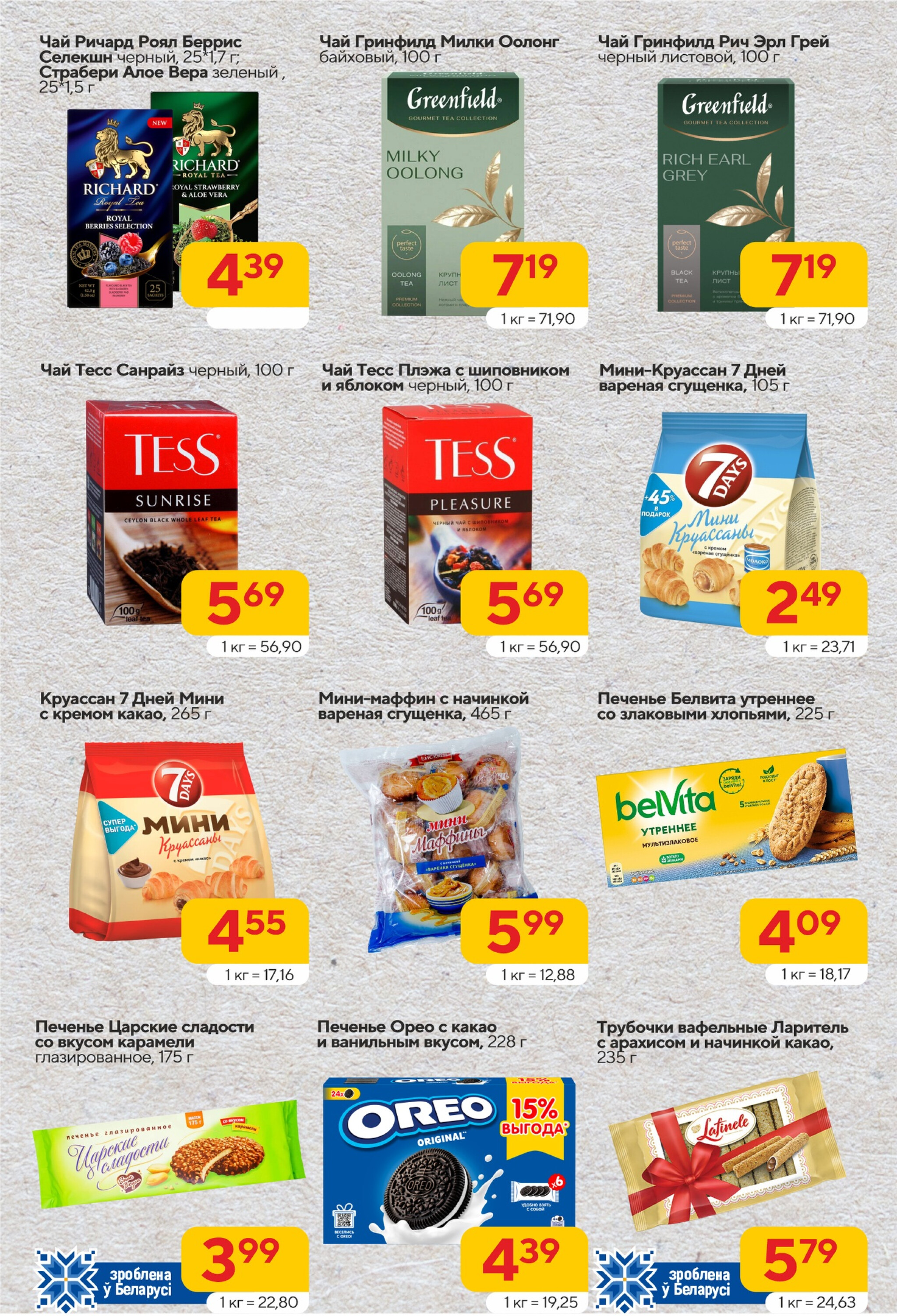 Хит-цена! 16  - 29 Июля 2025 6