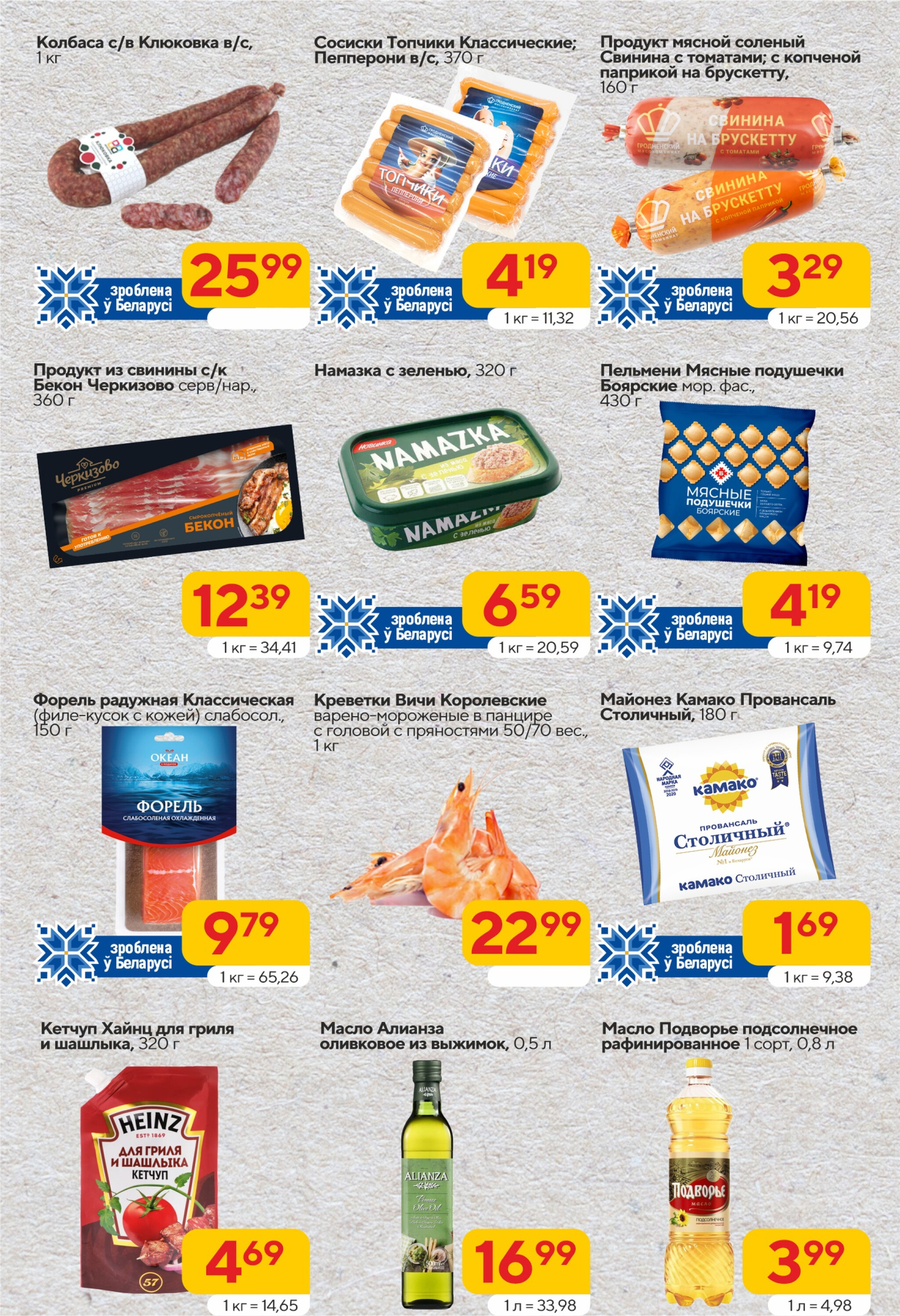 Хит-цена! 16  - 29 Июля 2025 3