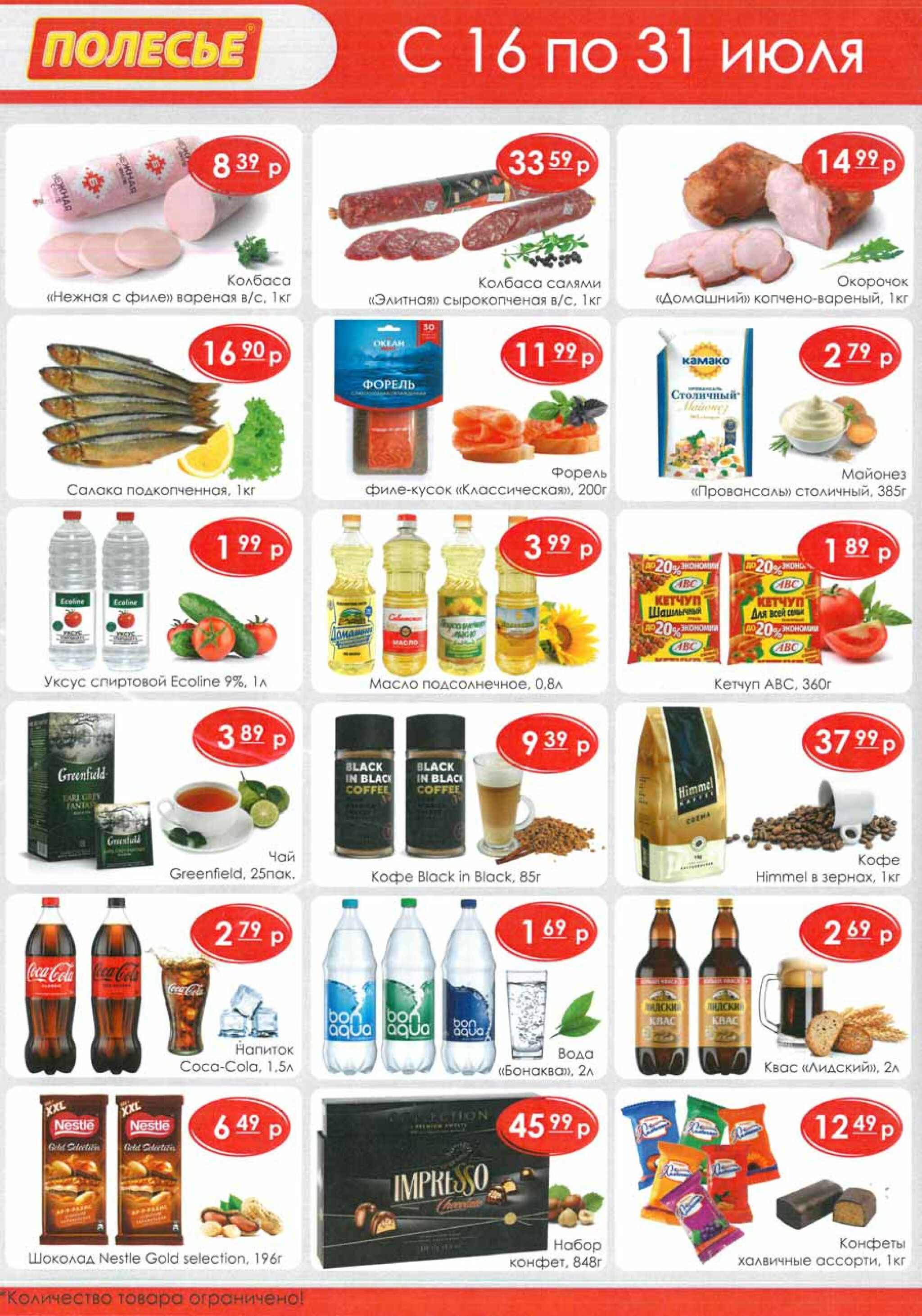 Продовольственные товары 16  - 31 Июля 2025 1