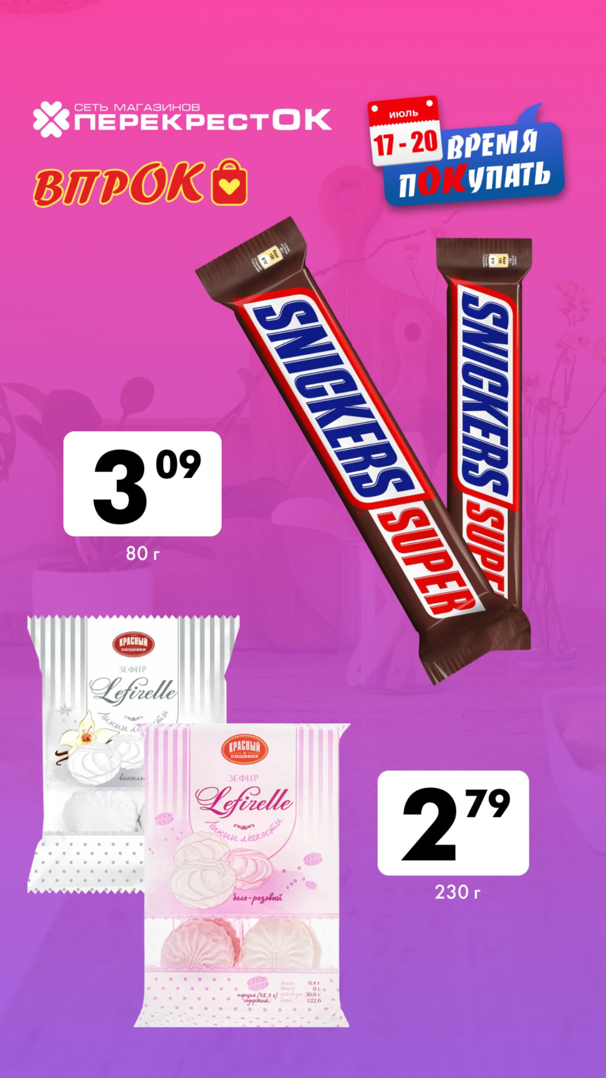 Марафон скидок 17  - 20 Июля 2025 3