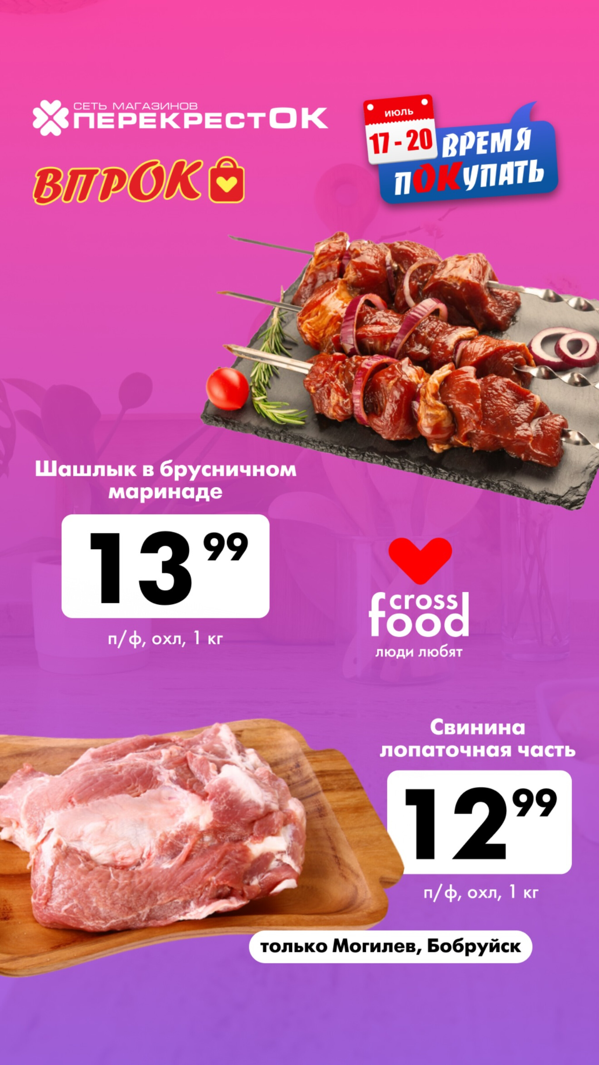 Марафон скидок 17  - 20 Июля 2025 5