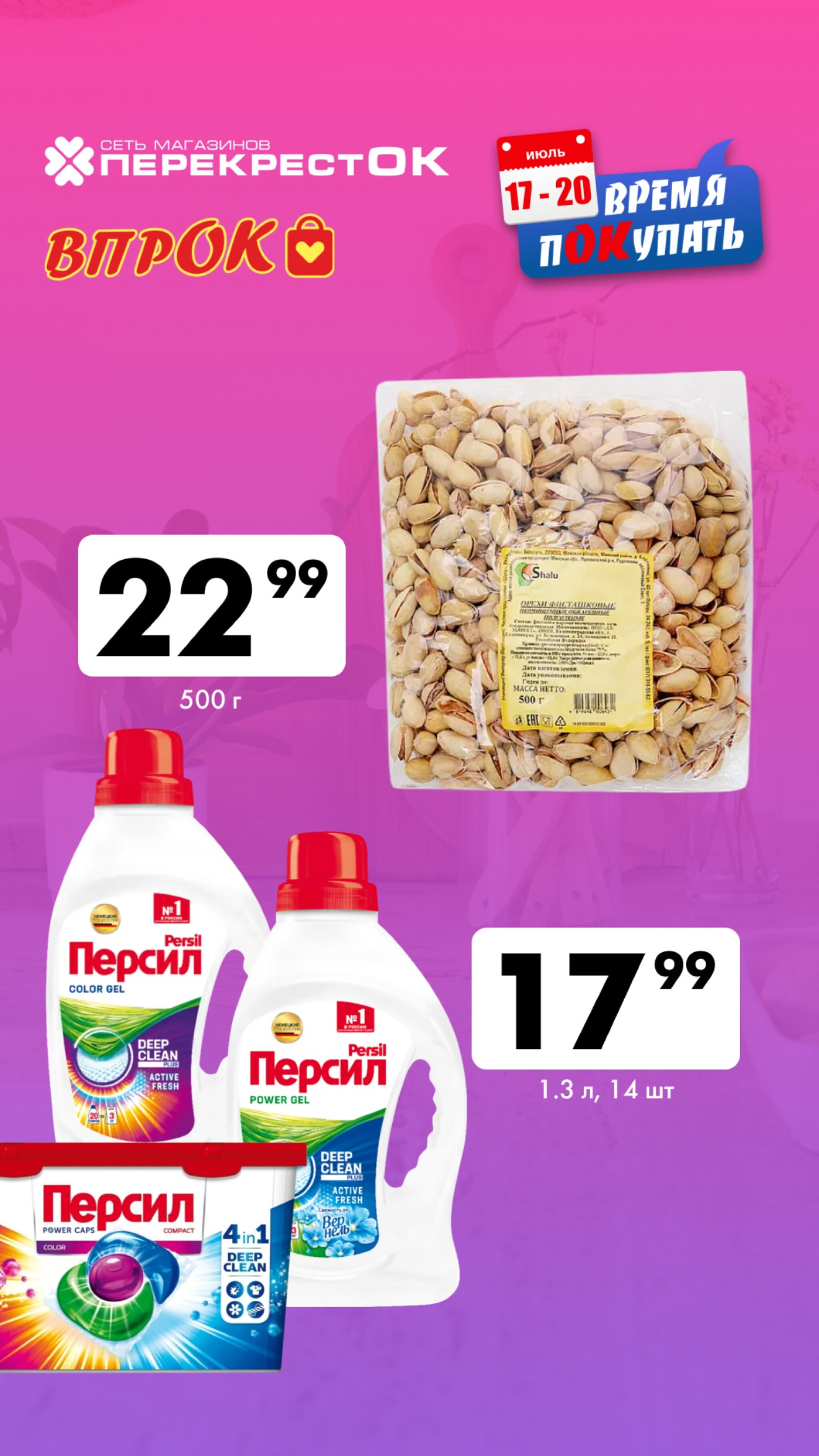 Марафон скидок 17  - 20 Июля 2025 8