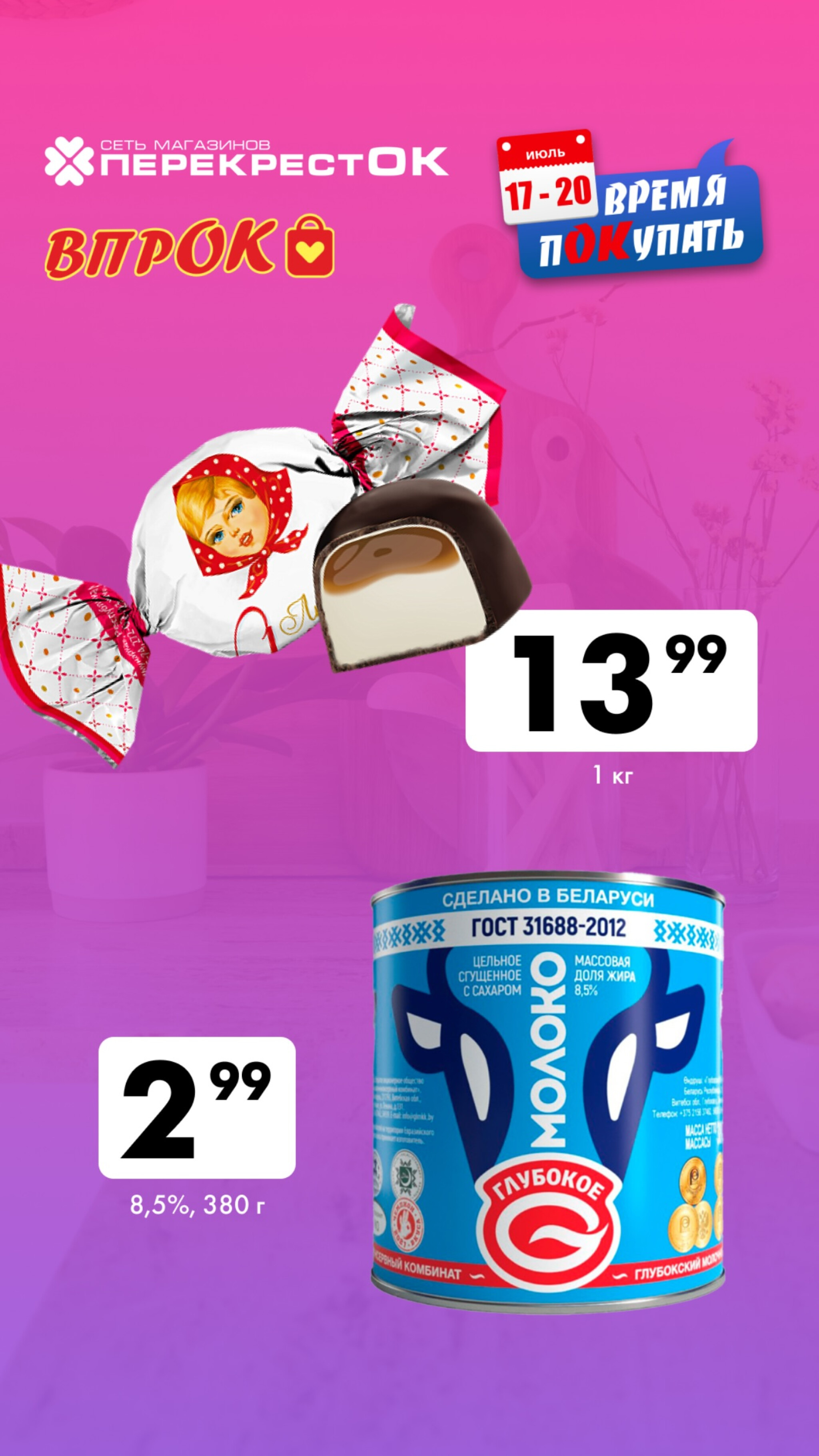 Марафон скидок 17  - 20 Июля 2025 4