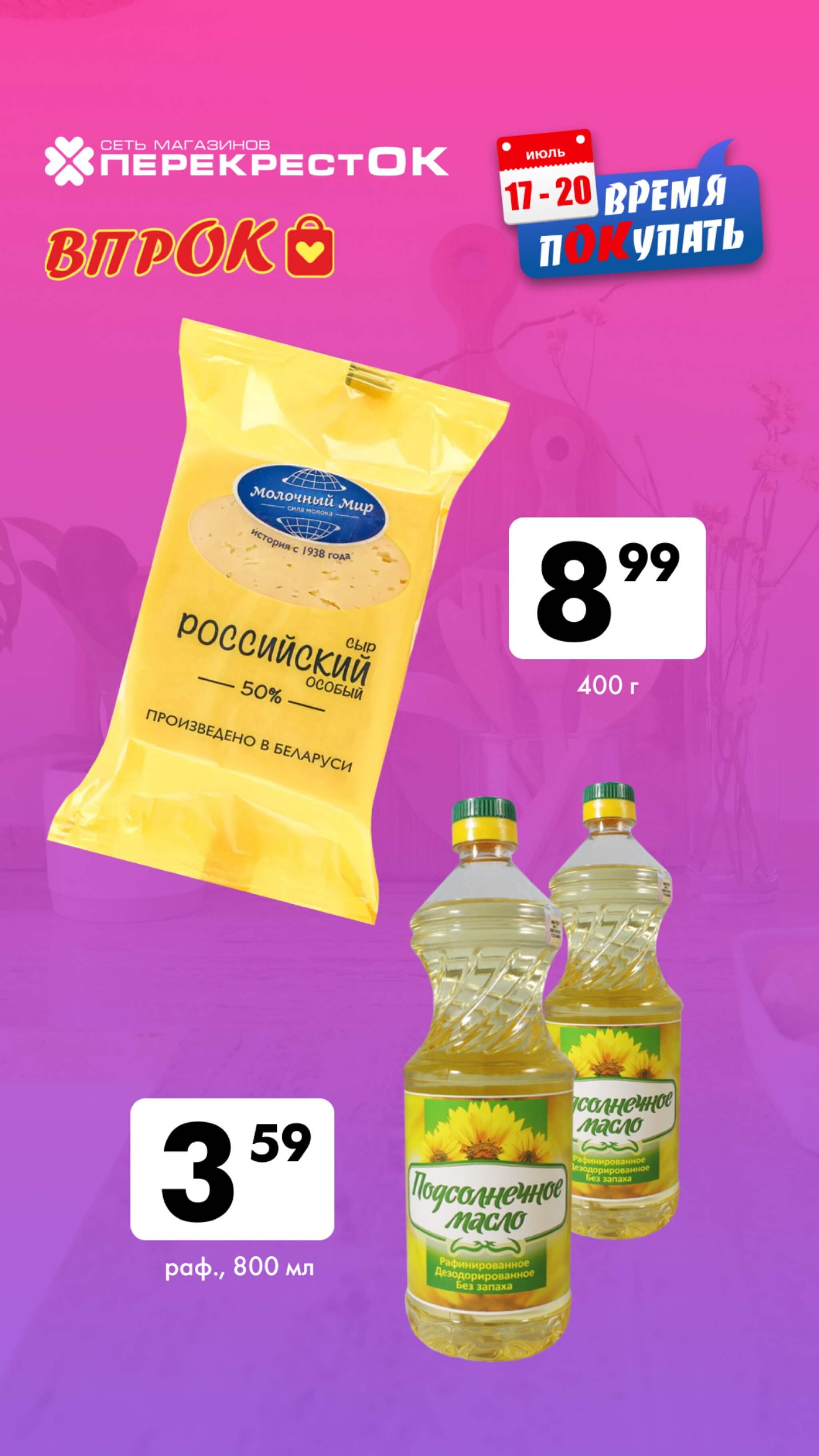 Марафон скидок 17  - 20 Июля 2025 2