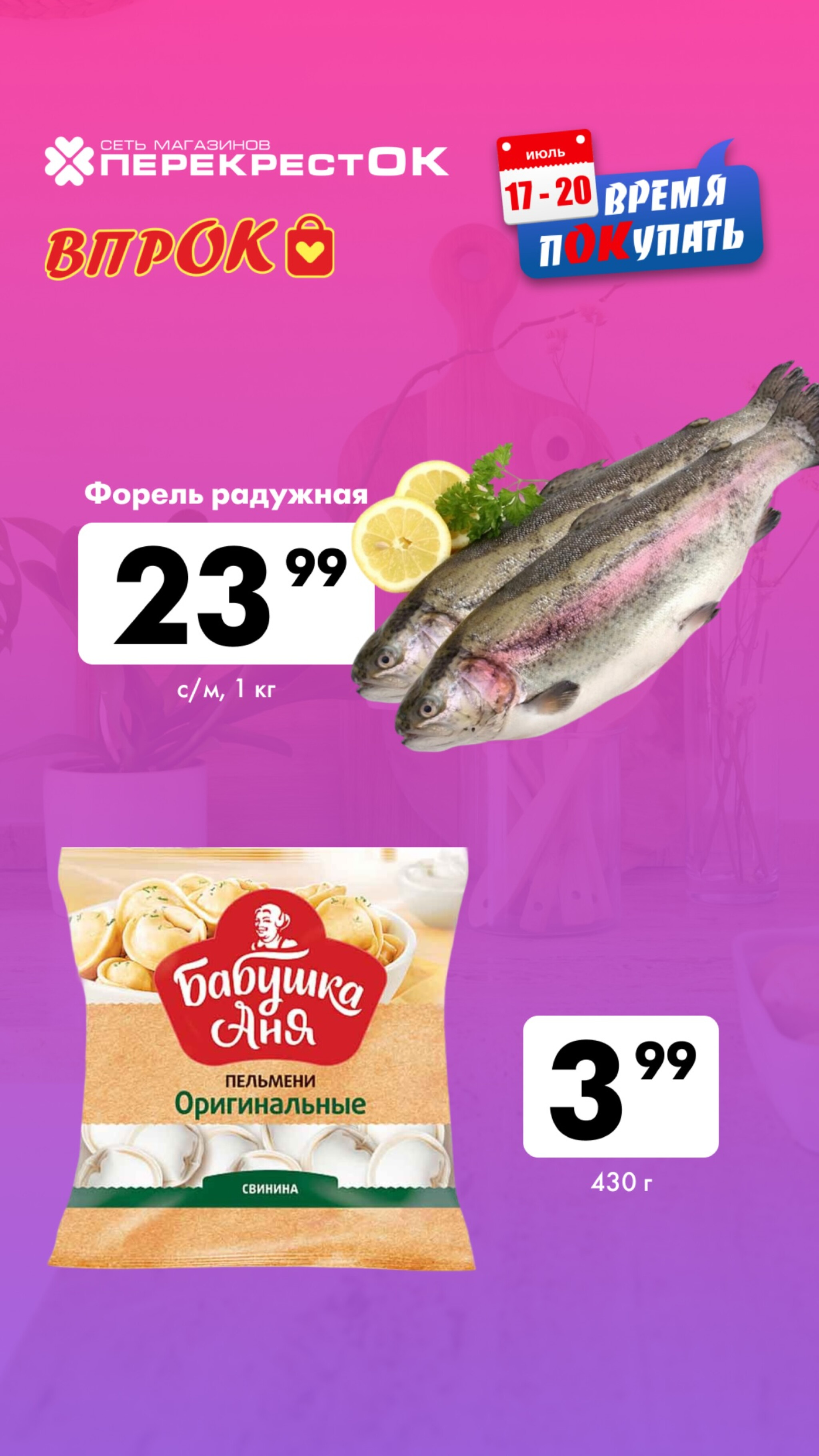 Марафон скидок 17  - 20 Июля 2025 6