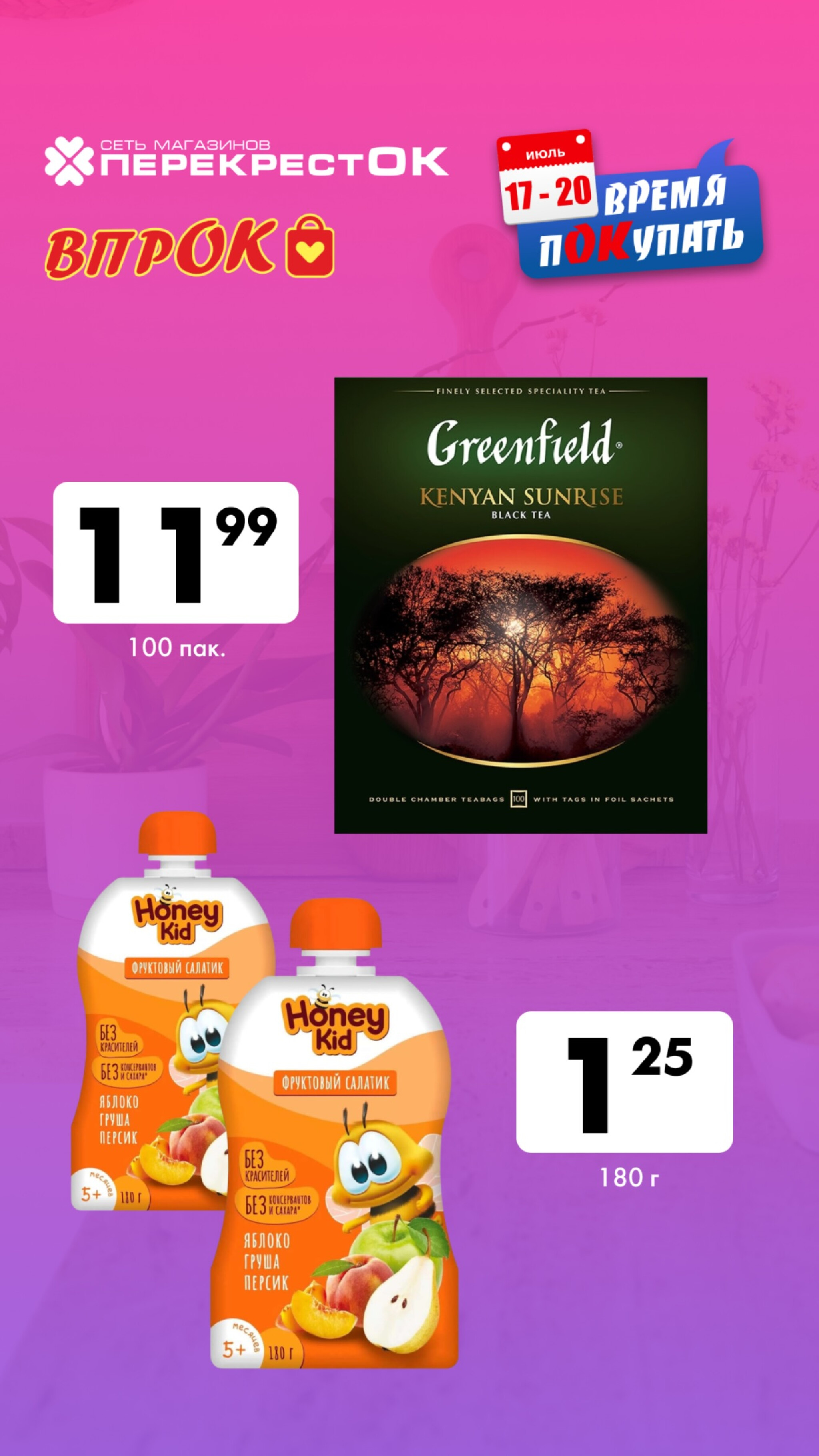 Марафон скидок 17  - 20 Июля 2025 7