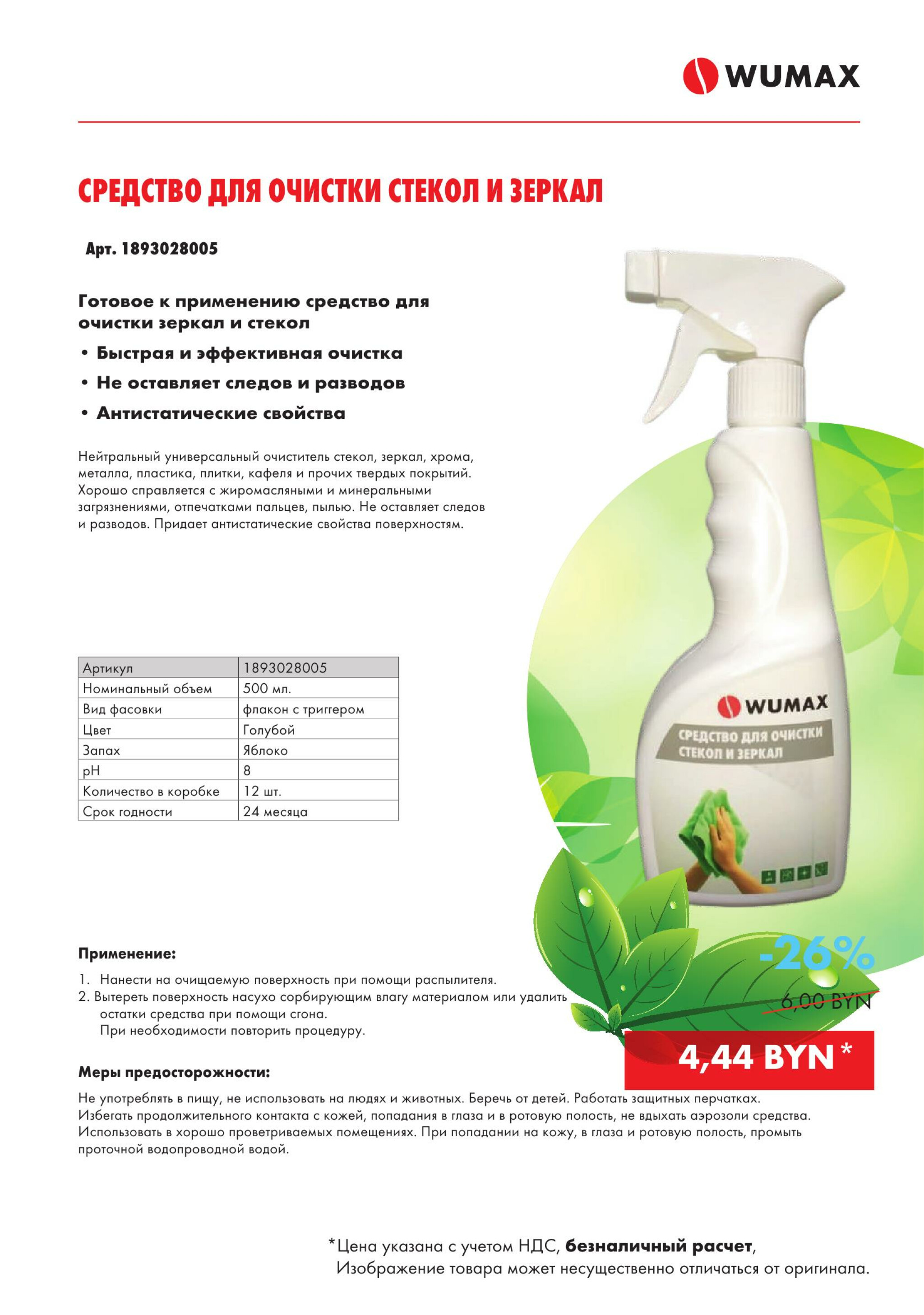 Акция - Бытовая химия!(Производится обслуживание только юридических лиц по безналичному расчету) 17  - 31 Июля 2025 8