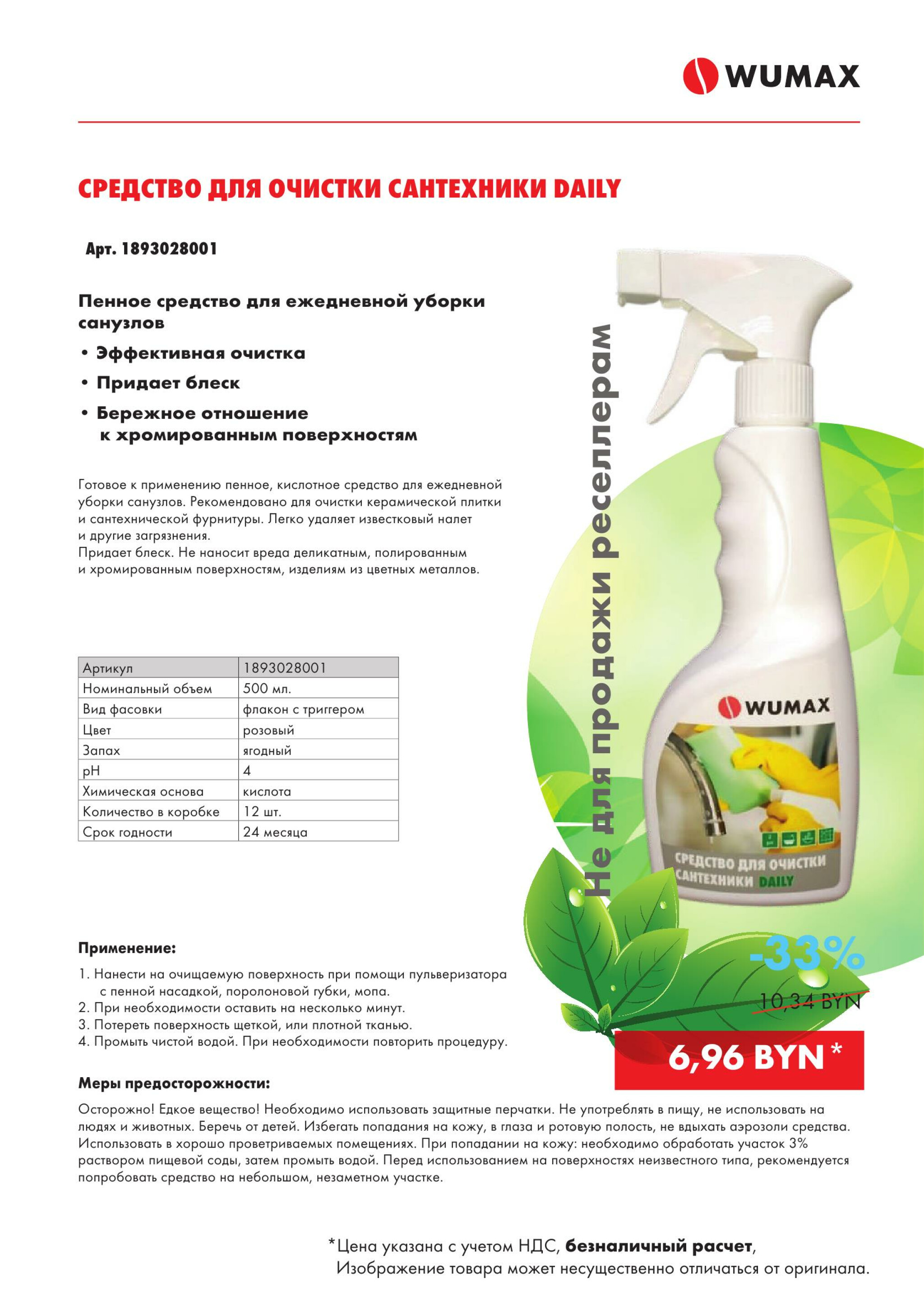 Акция - Бытовая химия!(Производится обслуживание только юридических лиц по безналичному расчету) 17  - 31 Июля 2025 4