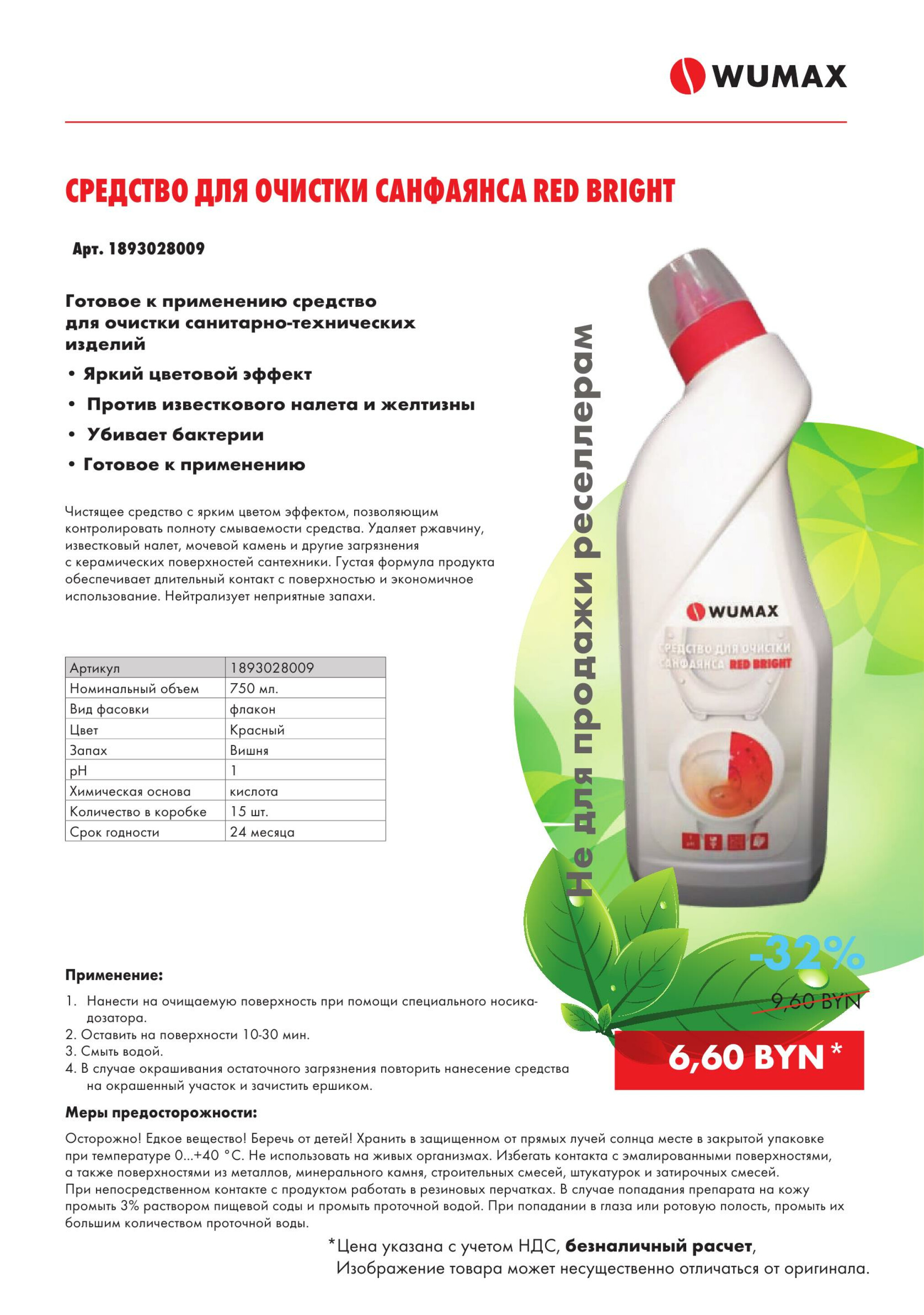 Акция - Бытовая химия!(Производится обслуживание только юридических лиц по безналичному расчету) 17  - 31 Июля 2025 11