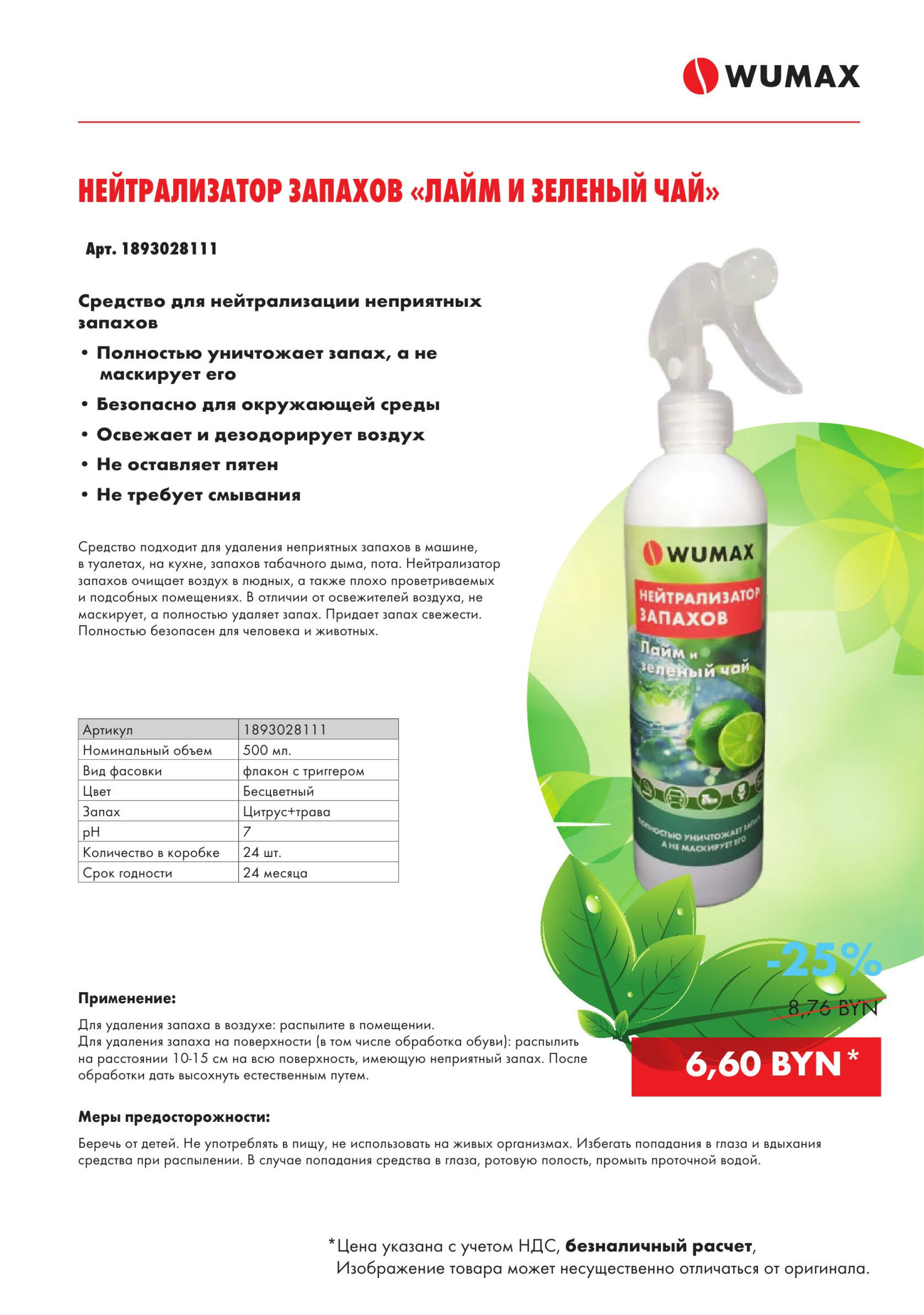 Акция - Бытовая химия!(Производится обслуживание только юридических лиц по безналичному расчету) 17  - 31 Июля 2025 22