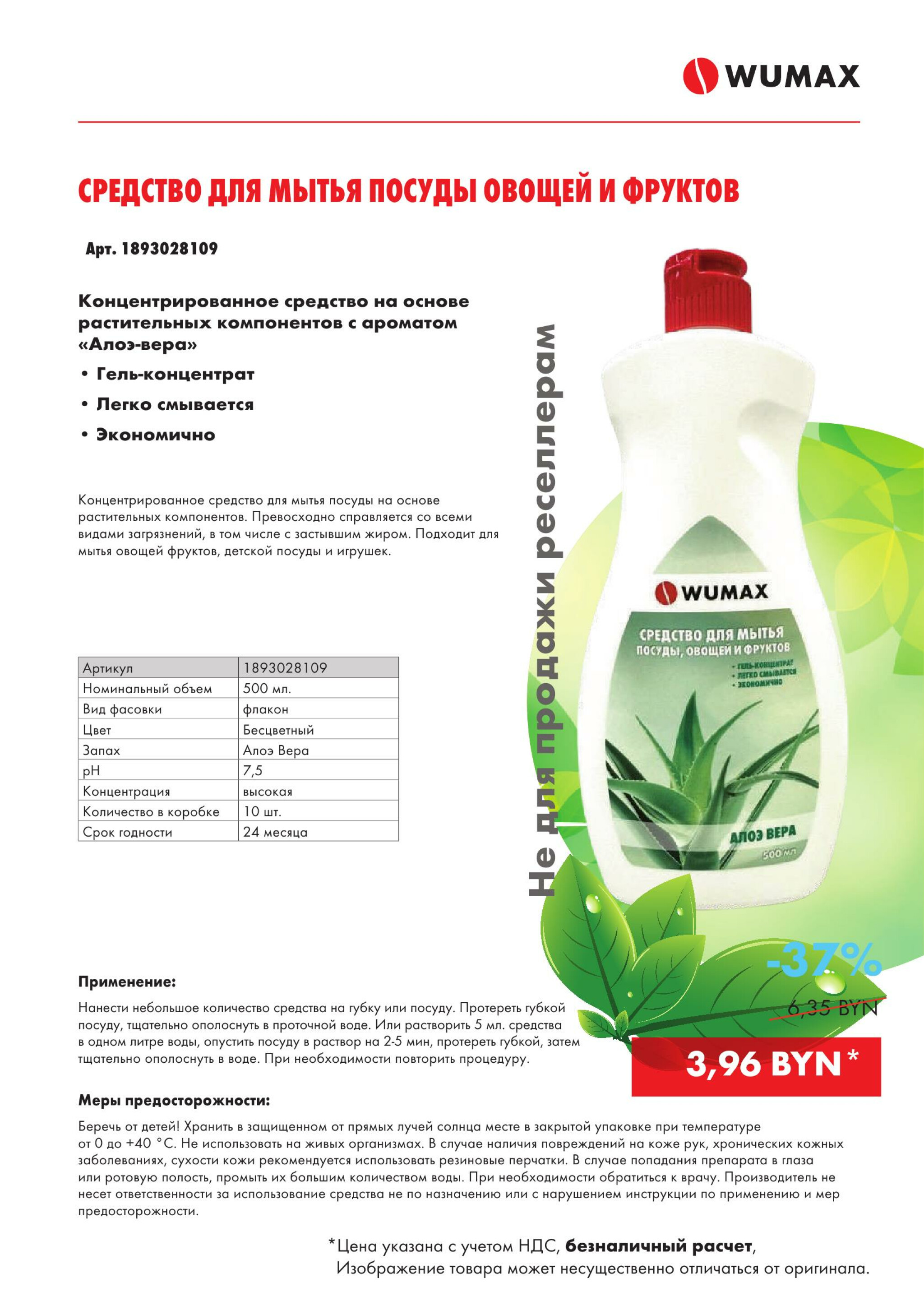 Акция - Бытовая химия!(Производится обслуживание только юридических лиц по безналичному расчету) 17  - 31 Июля 2025 20