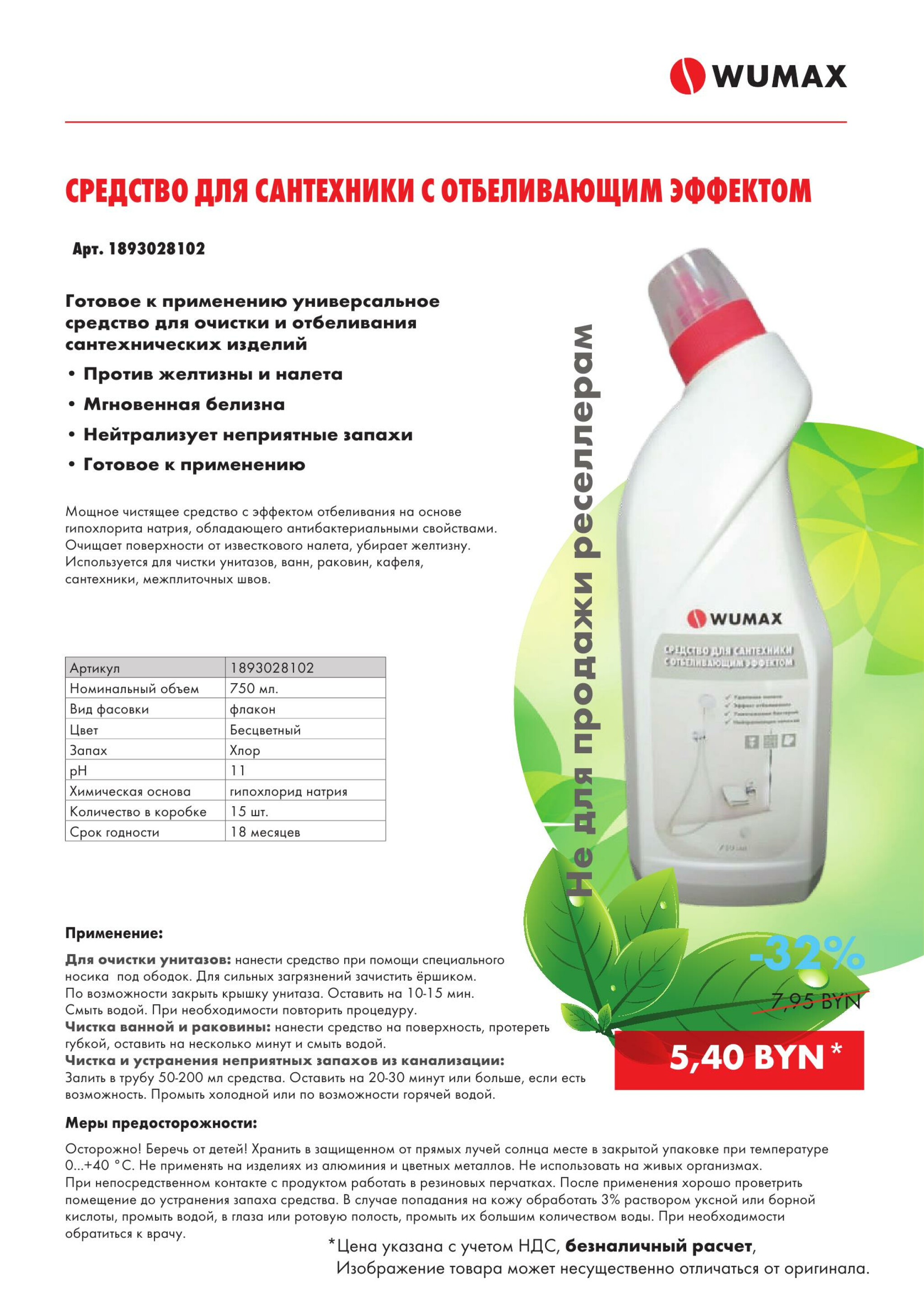 Акция - Бытовая химия!(Производится обслуживание только юридических лиц по безналичному расчету) 17  - 31 Июля 2025 13