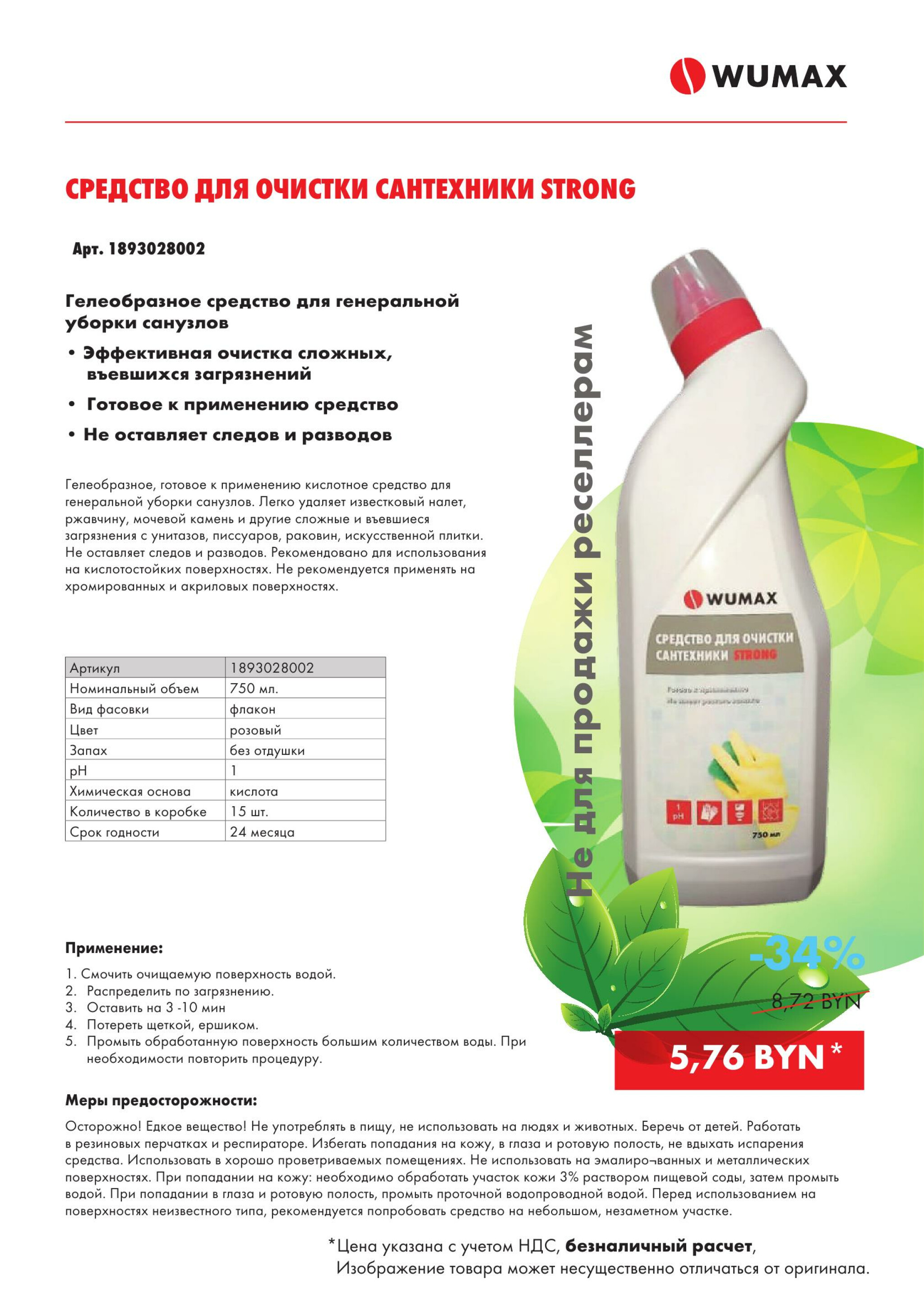 Акция - Бытовая химия!(Производится обслуживание только юридических лиц по безналичному расчету) 17  - 31 Июля 2025 5