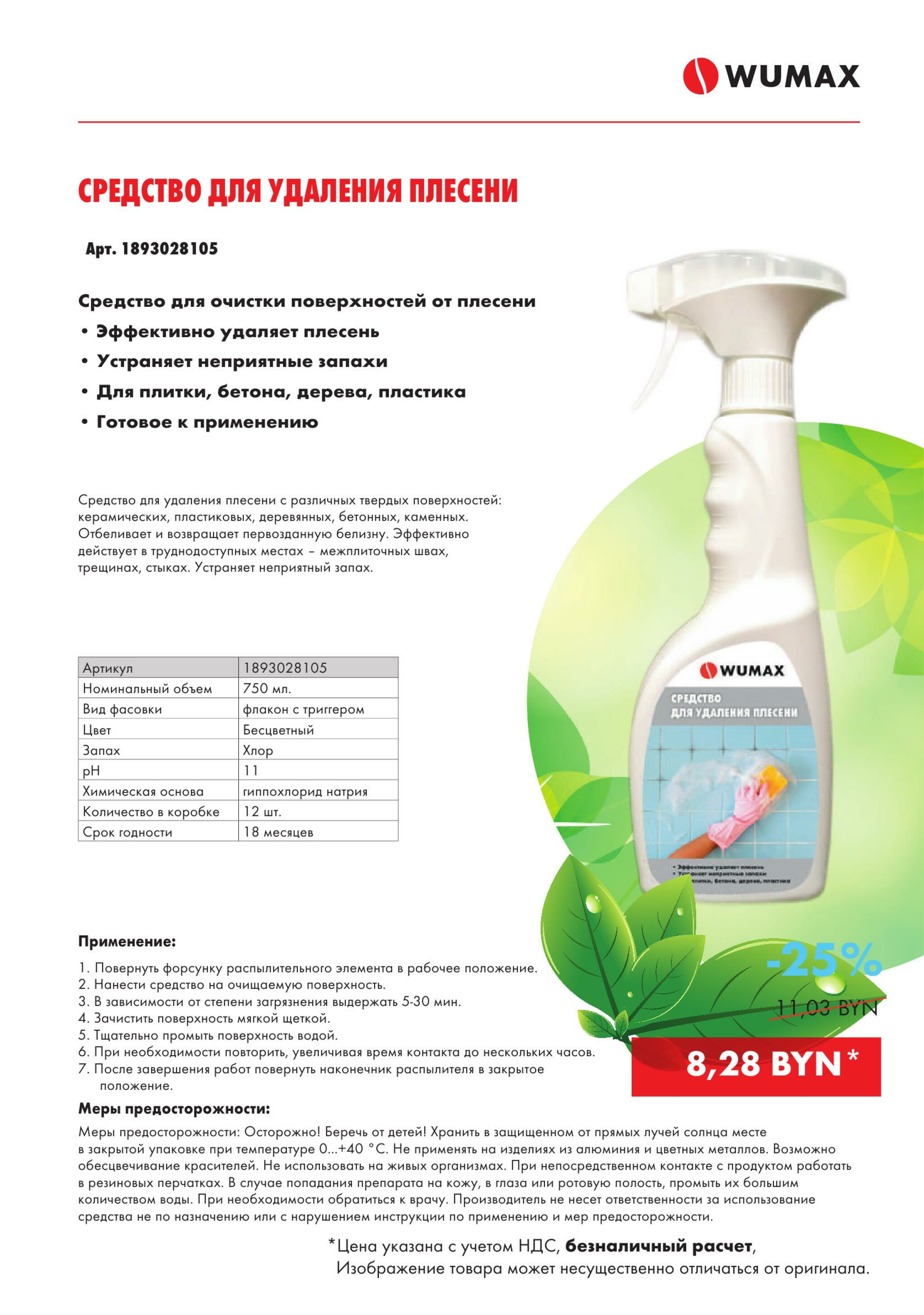 Акция - Бытовая химия!(Производится обслуживание только юридических лиц по безналичному расчету) 17  - 31 Июля 2025 16