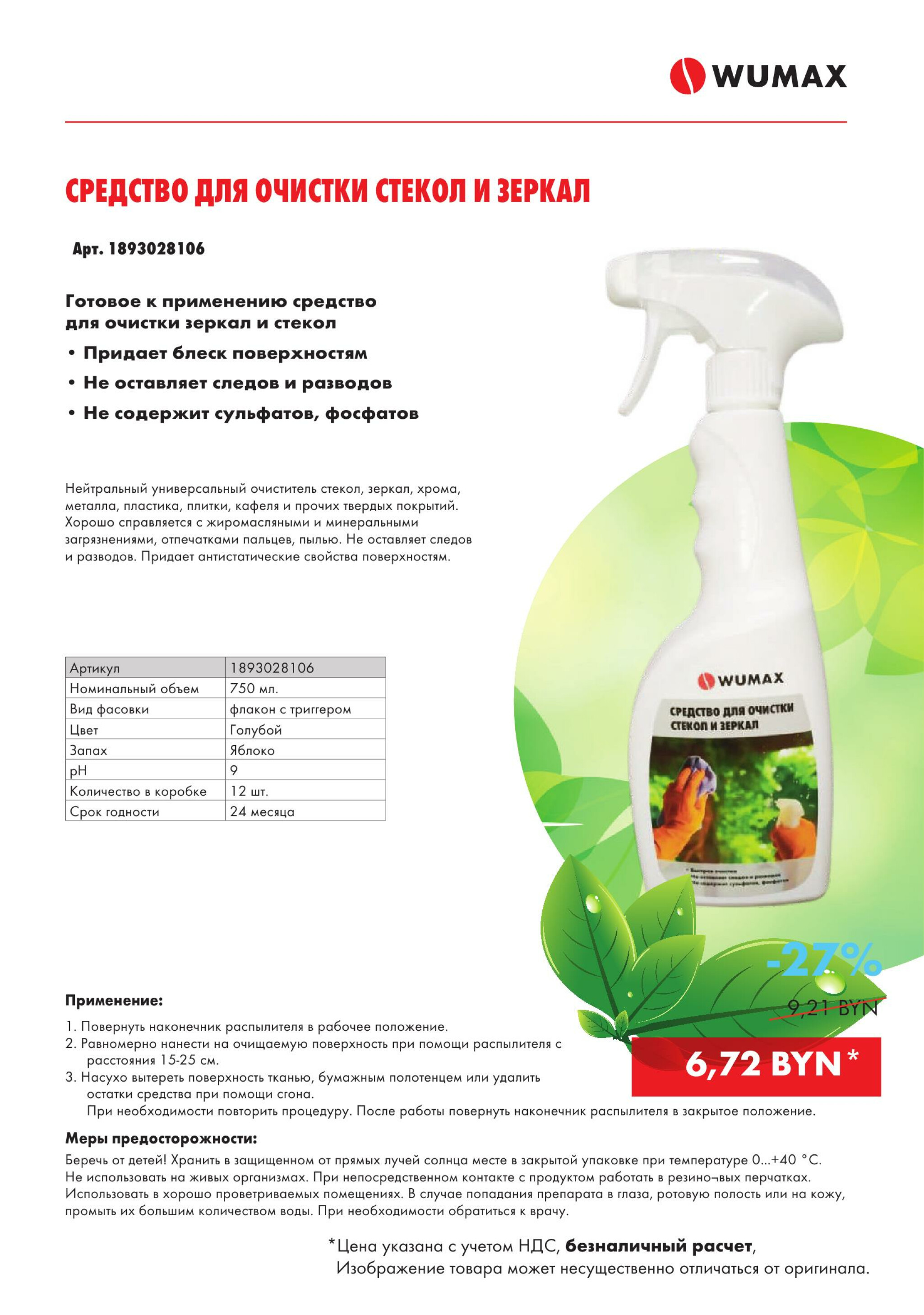 Акция - Бытовая химия!(Производится обслуживание только юридических лиц по безналичному расчету) 17  - 31 Июля 2025 17