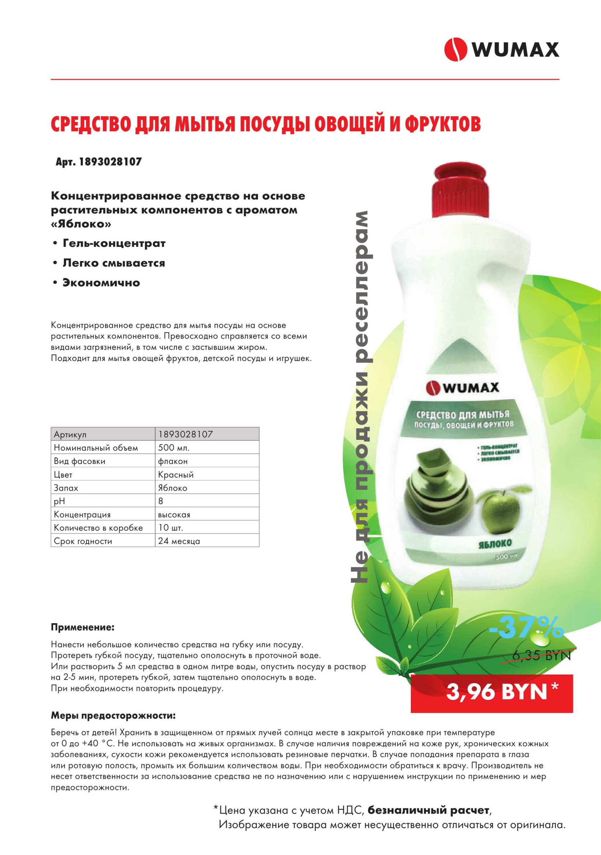 Акция - Бытовая химия!(Производится обслуживание только юридических лиц по безналичному расчету) 17  - 31 Июля 2025 18